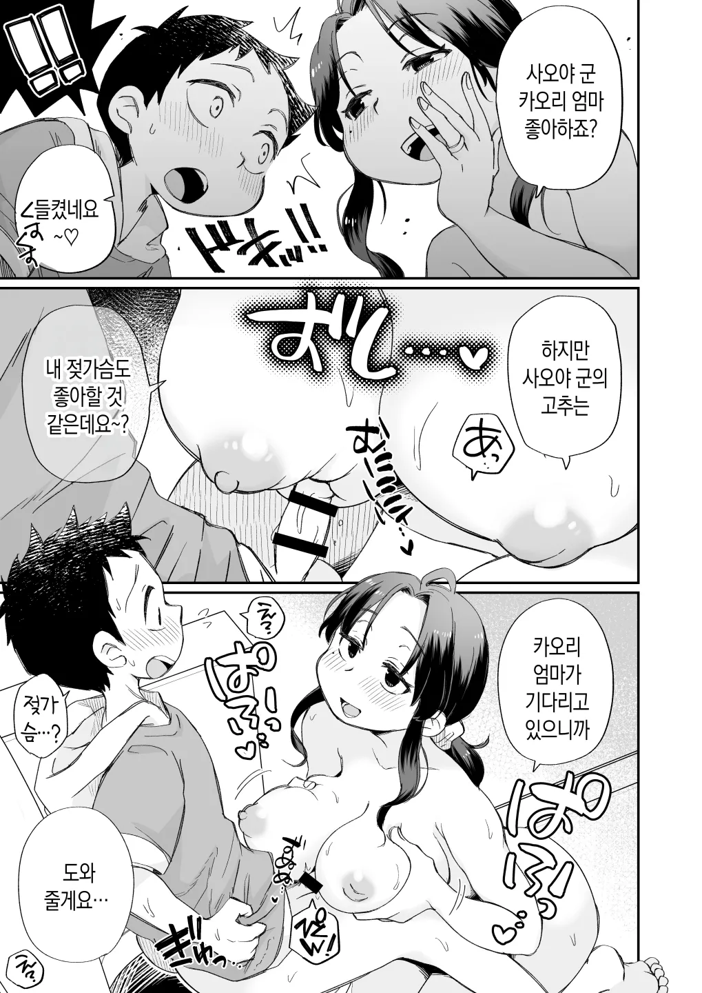 Ofuro-gakari no Kaori Mama | 목욕 도우미 카오리 엄마 page 10 full