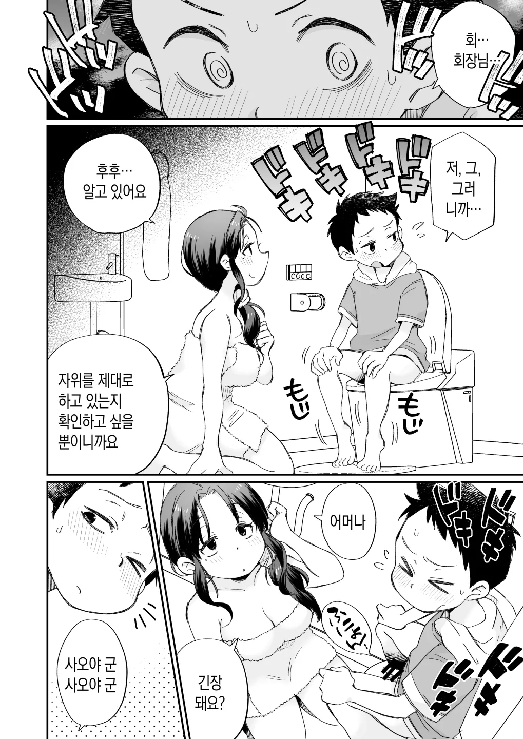 Ofuro-gakari no Kaori Mama | 목욕 도우미 카오리 엄마 page 7 full