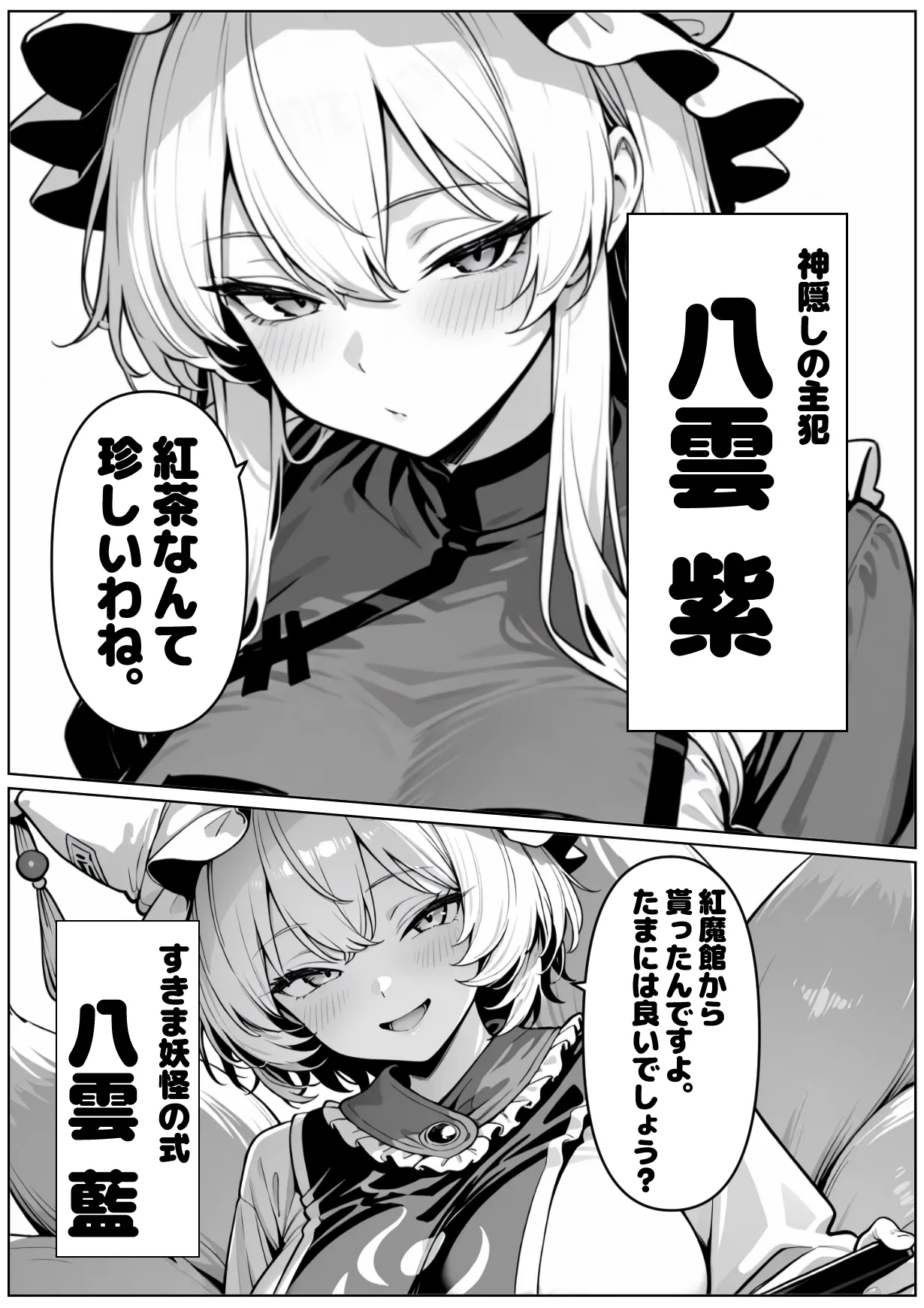 SaiminChijokuGensokyo page 2 full