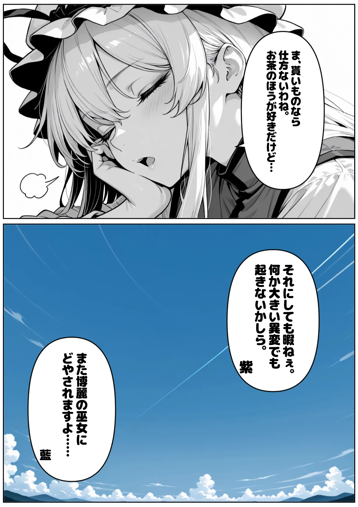 SaiminChijokuGensokyo page 3 full