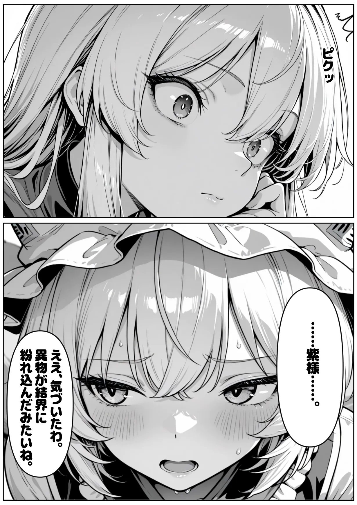 SaiminChijokuGensokyo page 4 full