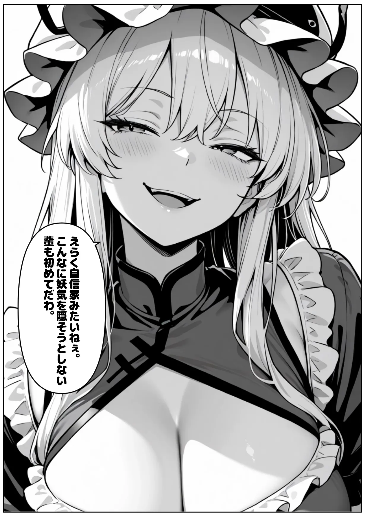 SaiminChijokuGensokyo page 5 full