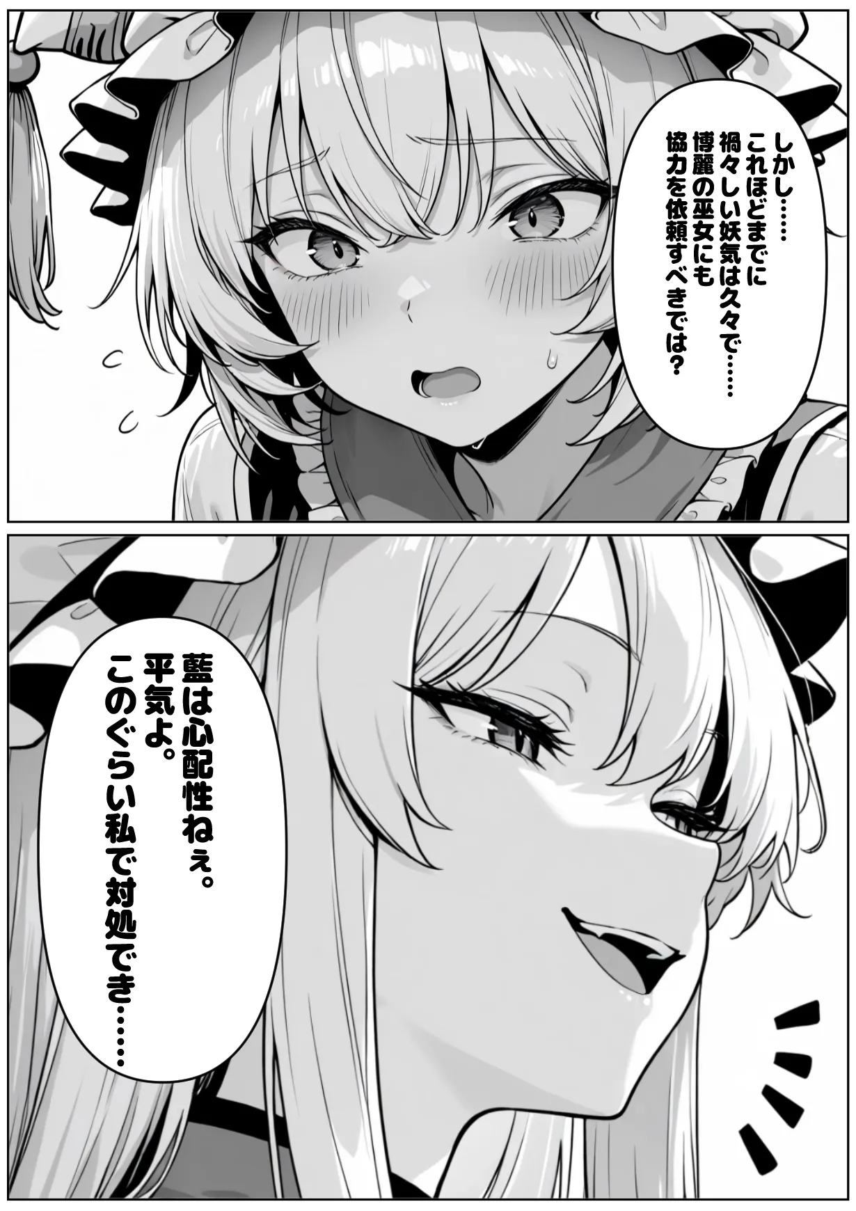 SaiminChijokuGensokyo page 6 full