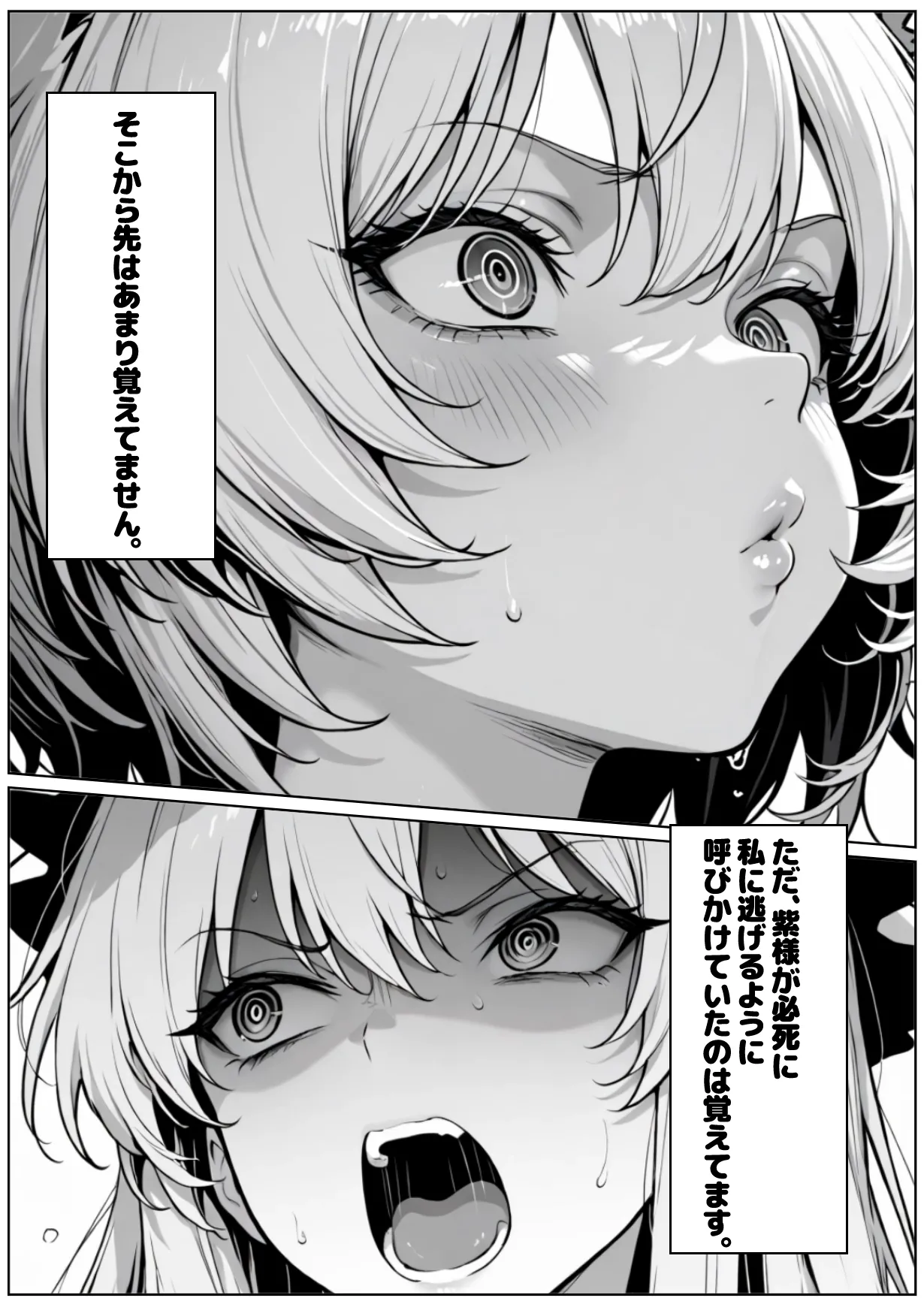 SaiminChijokuGensokyo page 9 full