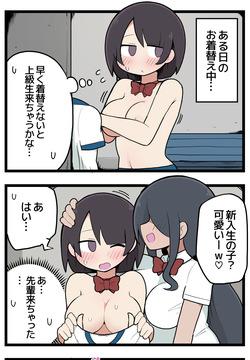 女先輩に弄られてしまう新入生ちゃん♡