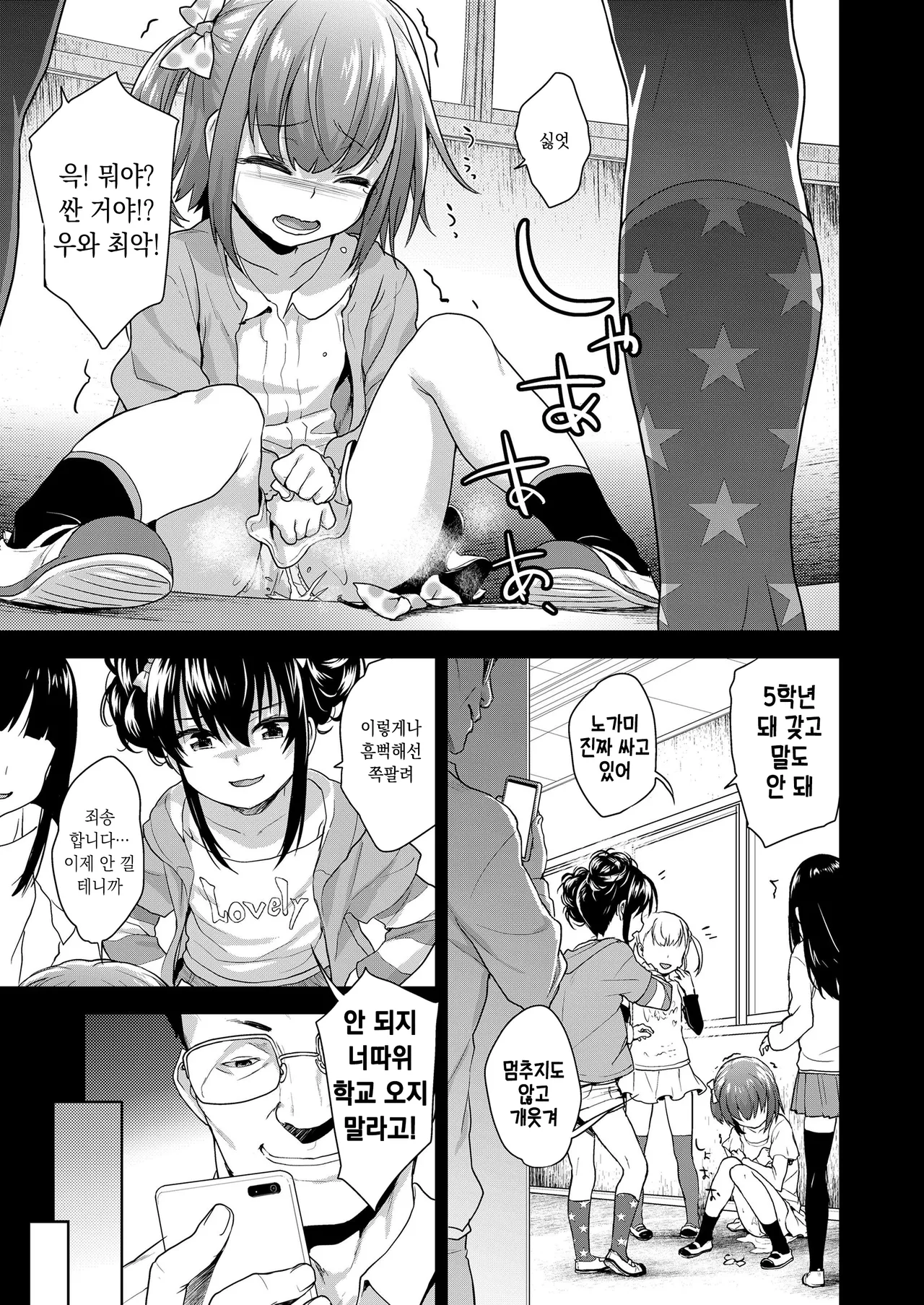 Hankouteki Chitsunai page 3 full