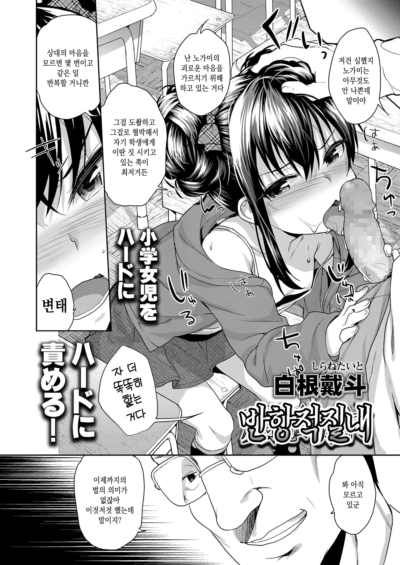 Hankouteki Chitsunai page 4 full