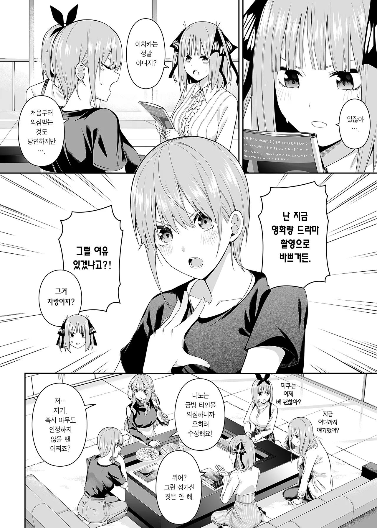 1/5 no Renai Kanjou | 1/5의 연애 감정 page 4 full