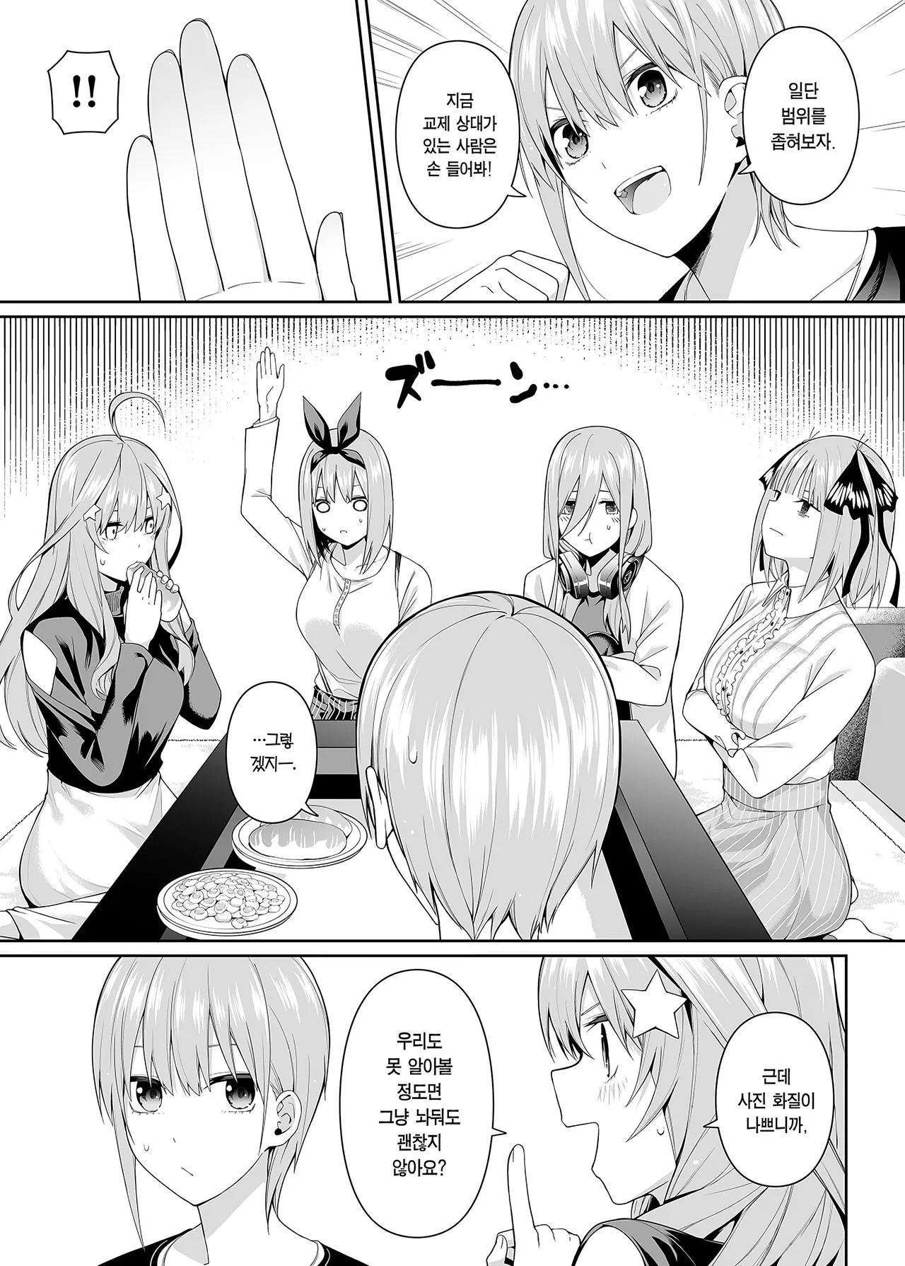 1/5 no Renai Kanjou | 1/5의 연애 감정 page 5 full