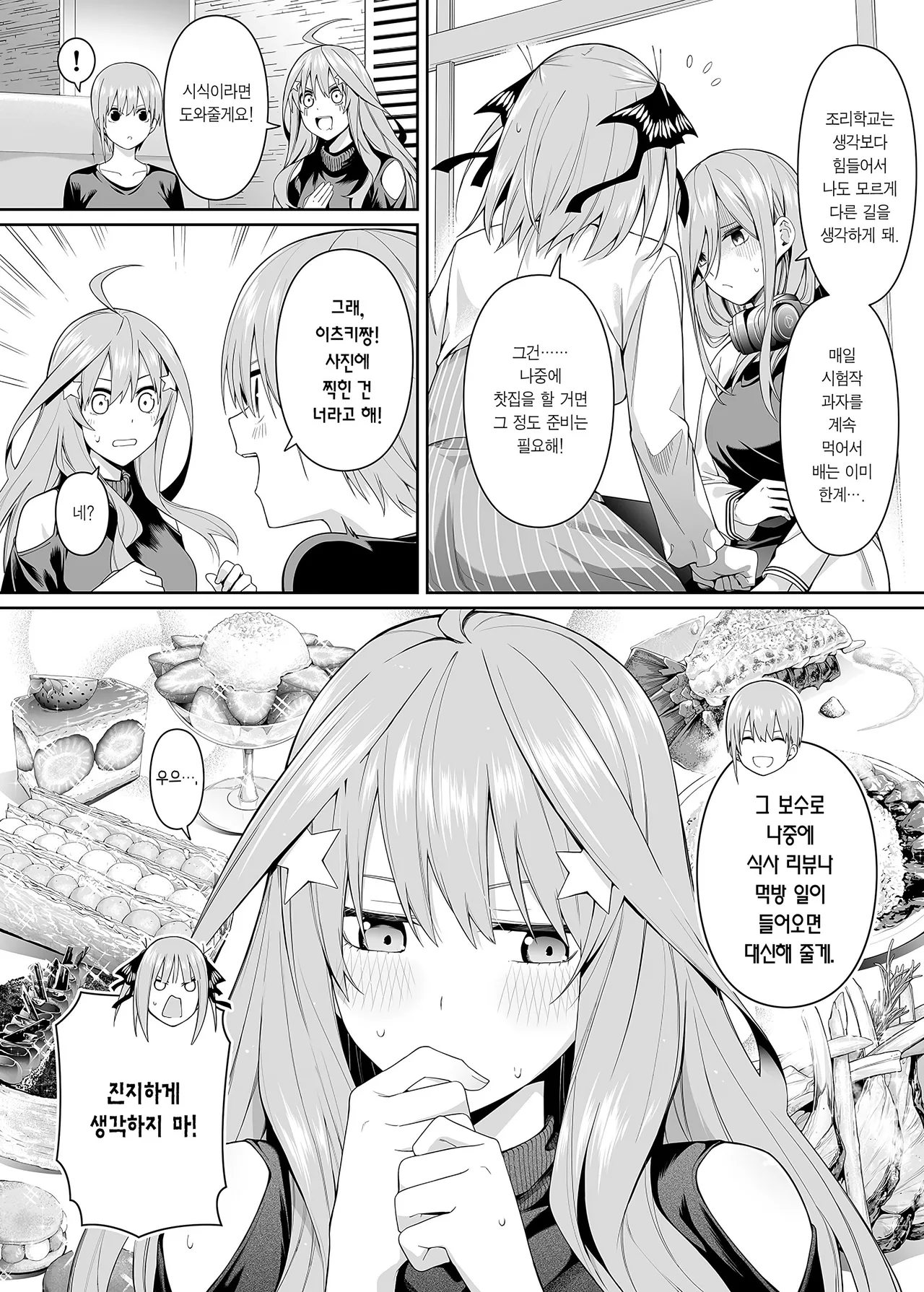 1/5 no Renai Kanjou | 1/5의 연애 감정 page 8 full