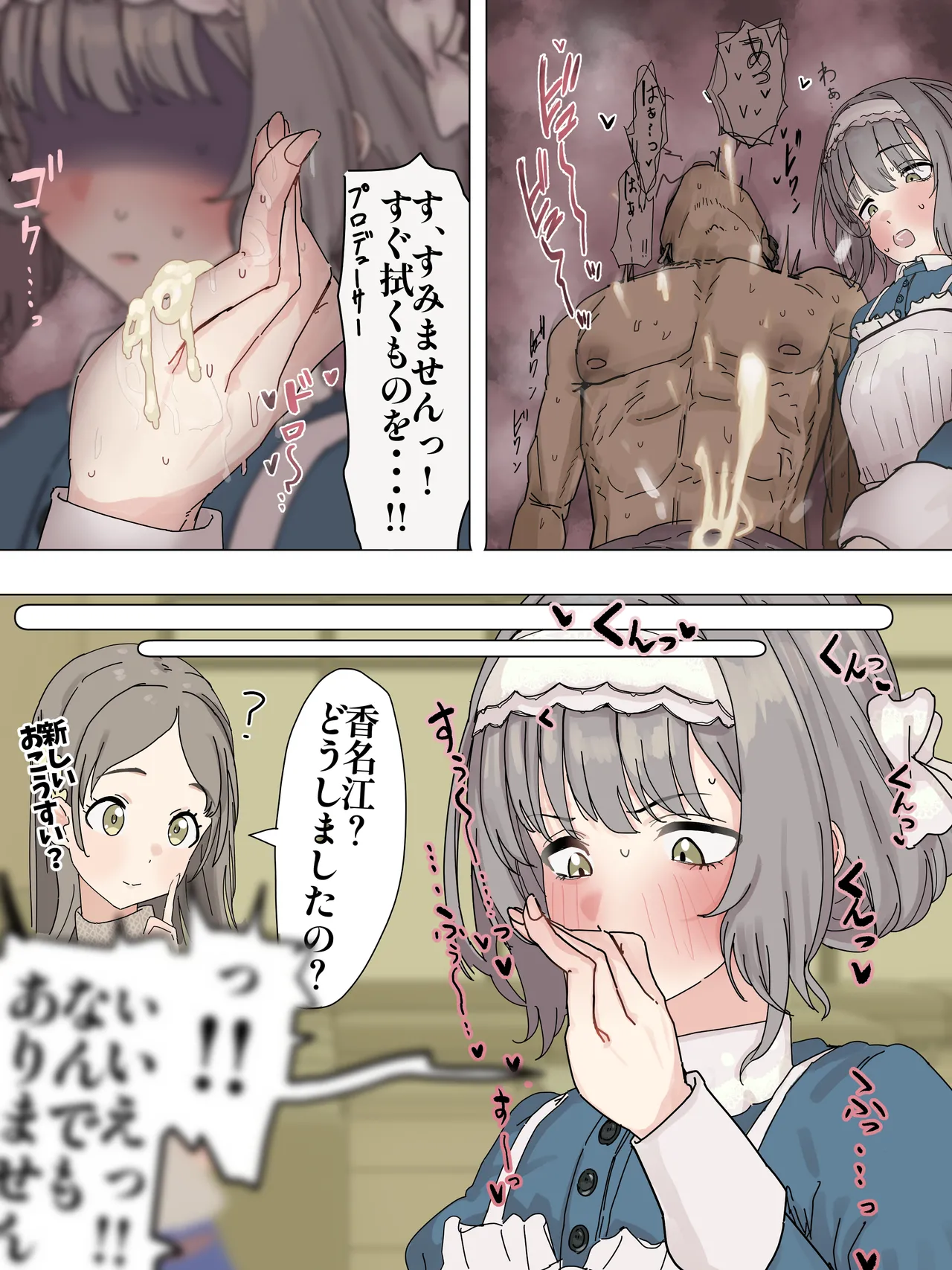 香名江さんのおなに page 2 full