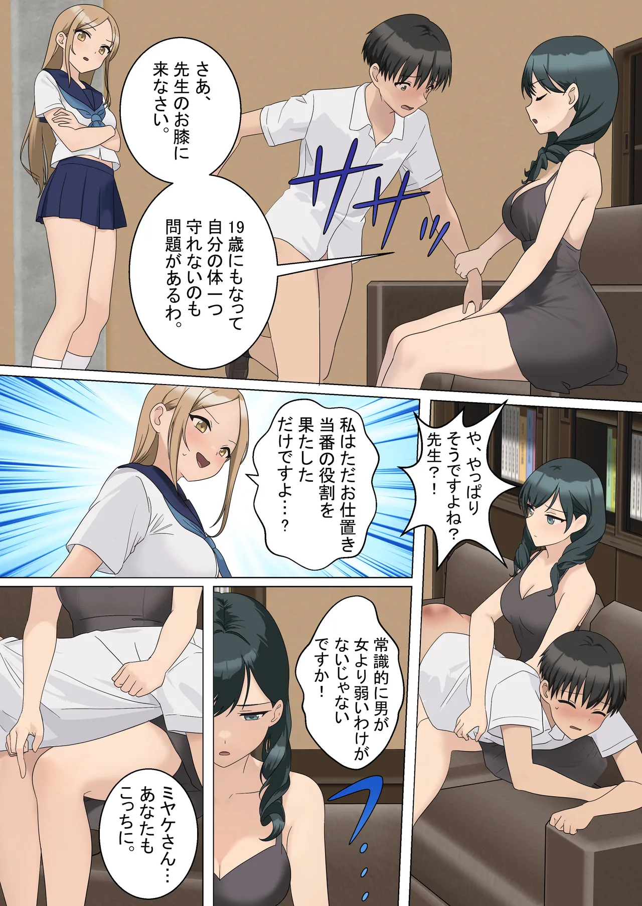 My Spanking Friends page 4 full