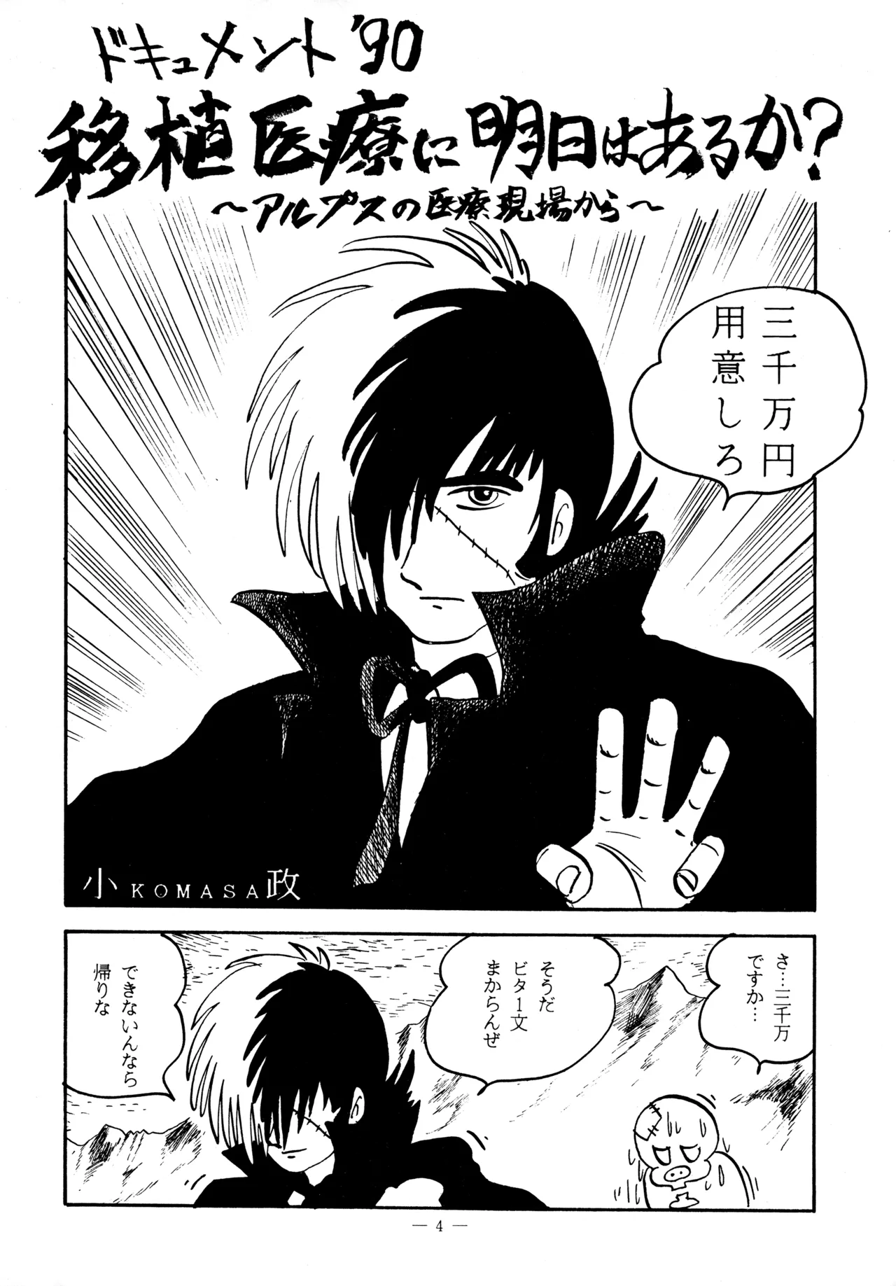 Little tomorrow Vol.5 page 4 full