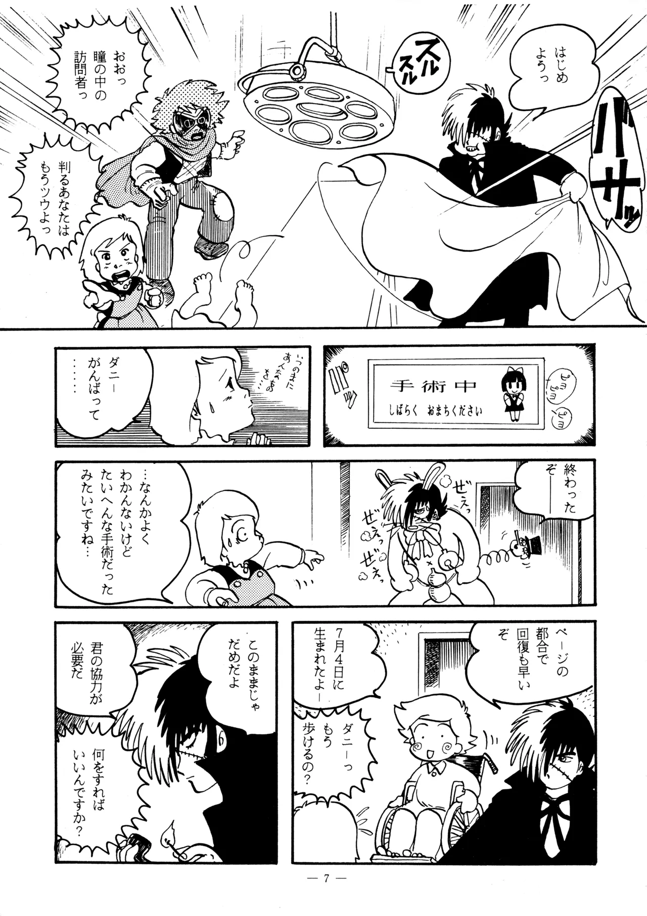 Little tomorrow Vol.5 page 7 full