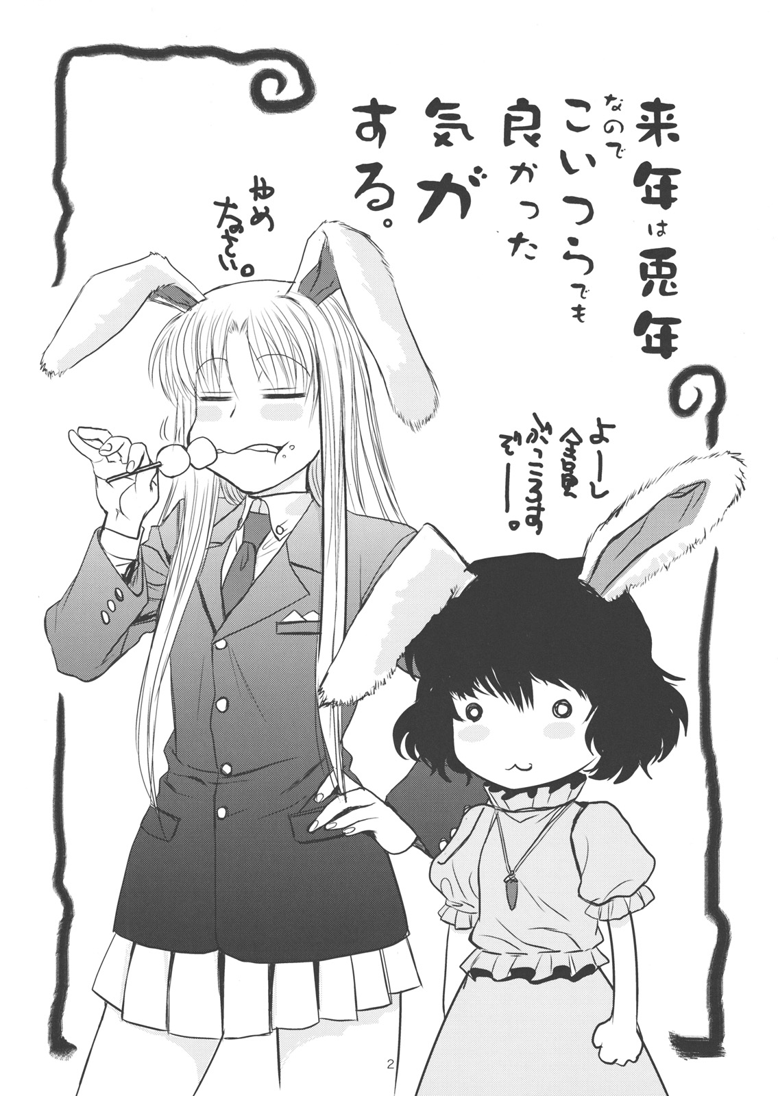 Touhou Enrashou Complete Works ~ Joukan &amp; Gekan page 3 full