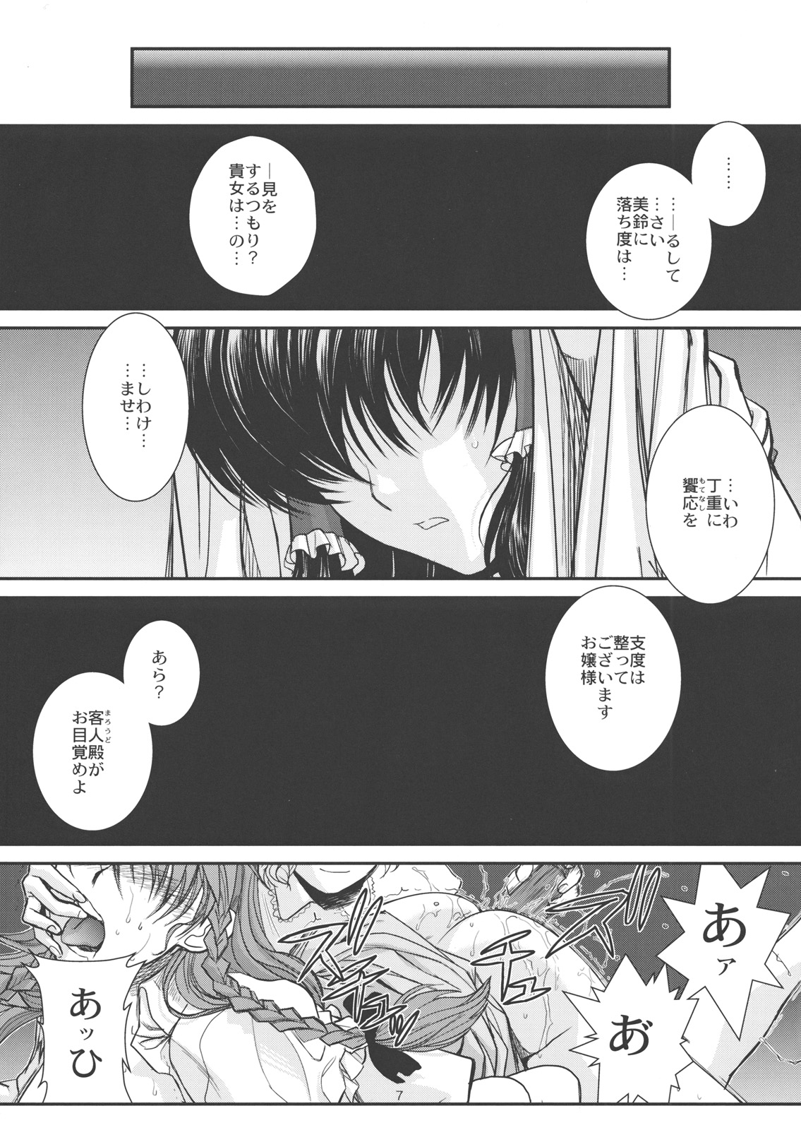 Touhou Enrashou Complete Works ~ Joukan &amp; Gekan page 8 full