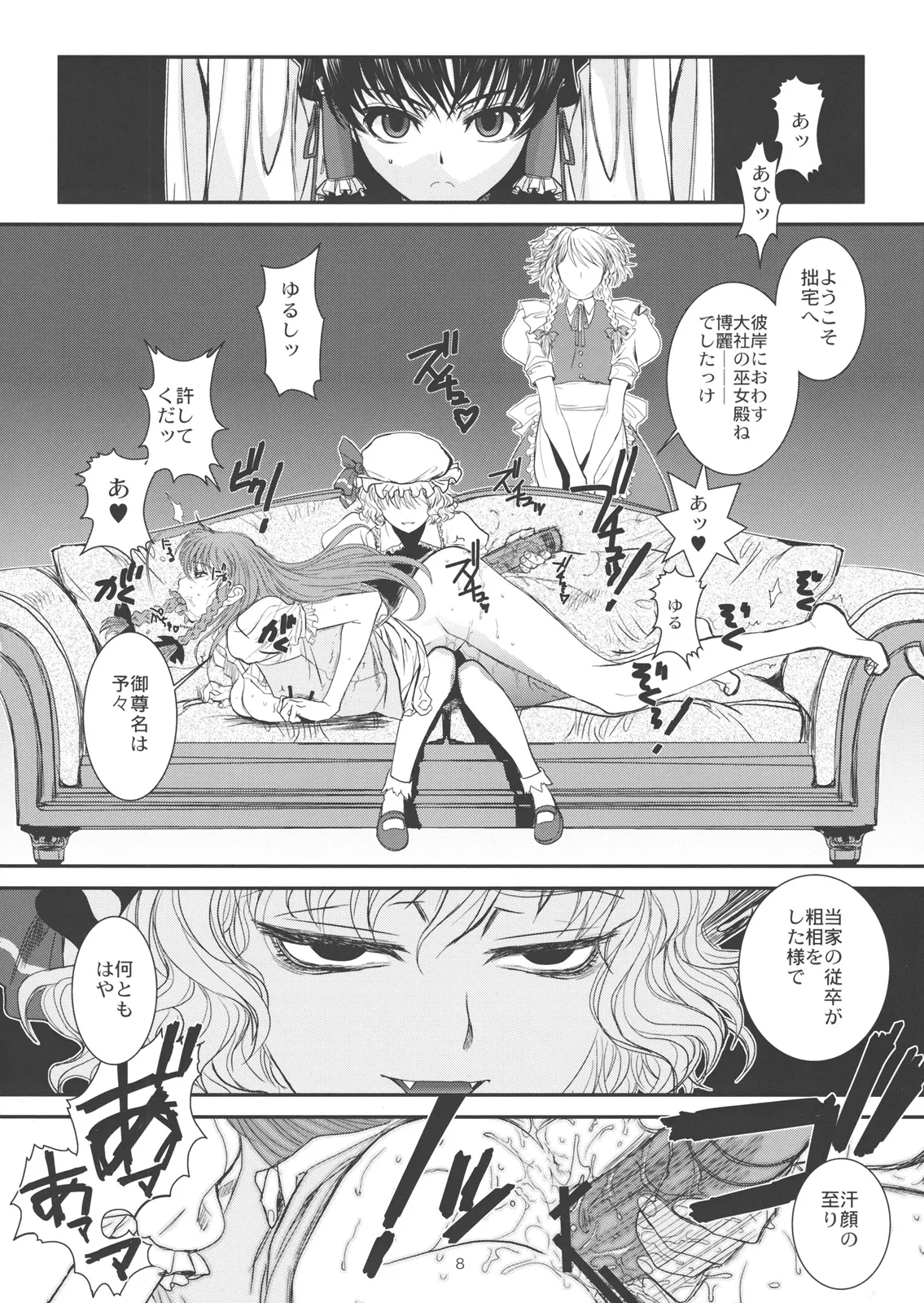 Touhou Enrashou Complete Works ~ Joukan &amp; Gekan page 9 full