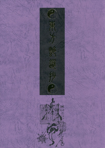Touhou Enrashou Complete Works ~ Joukan &amp; Gekan cover
