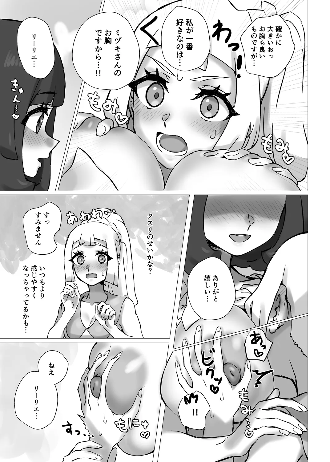 ShinyMoon x WhiteLily 7 page 8 full