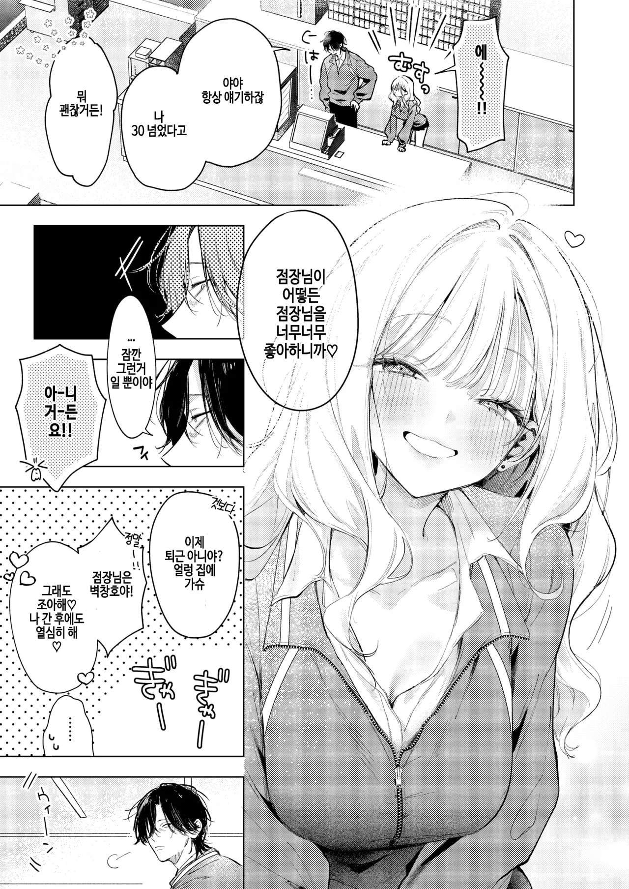 Kosaki-chan ni wa kanawanai! page 3 full