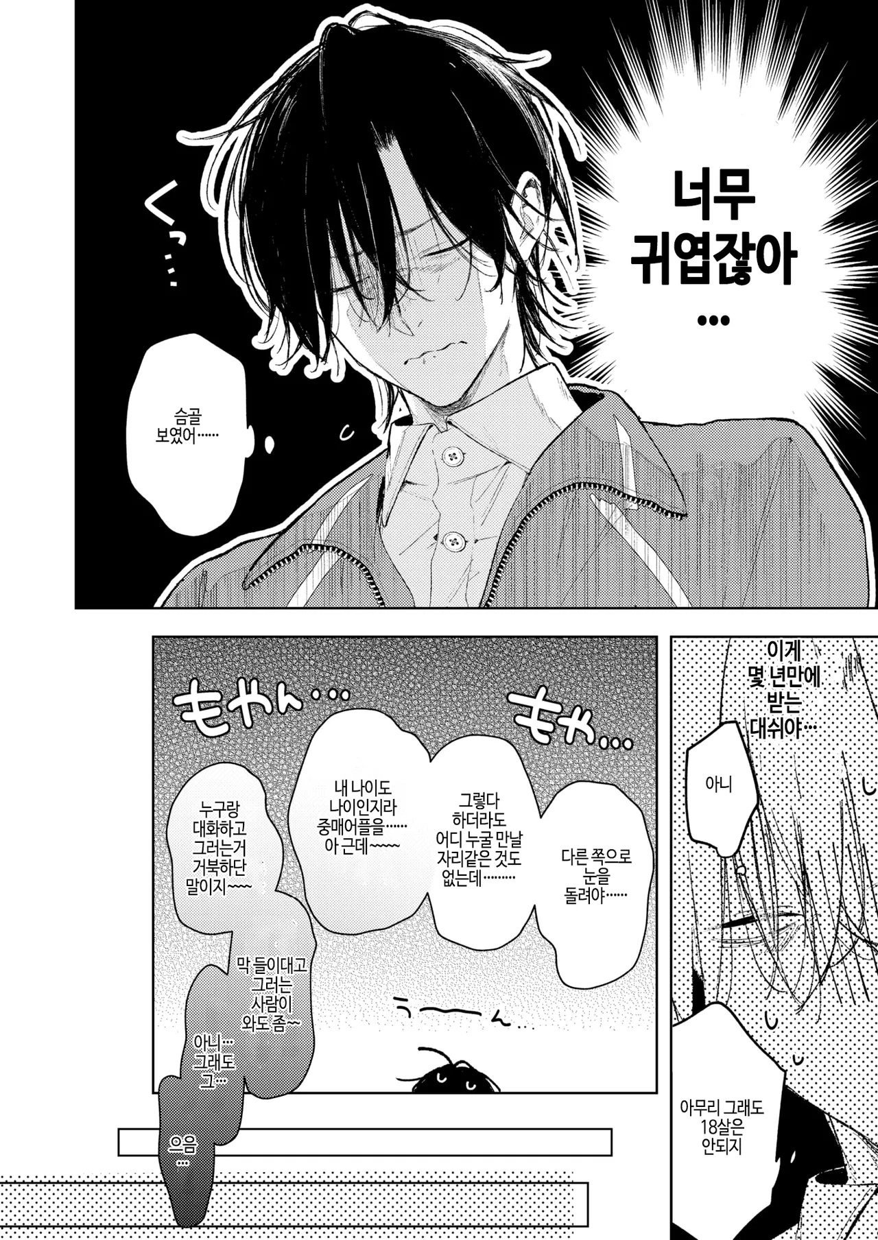 Kosaki-chan ni wa kanawanai! page 4 full