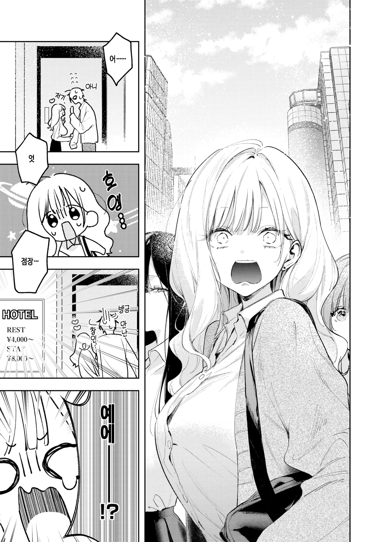 Kosaki-chan ni wa kanawanai! page 5 full