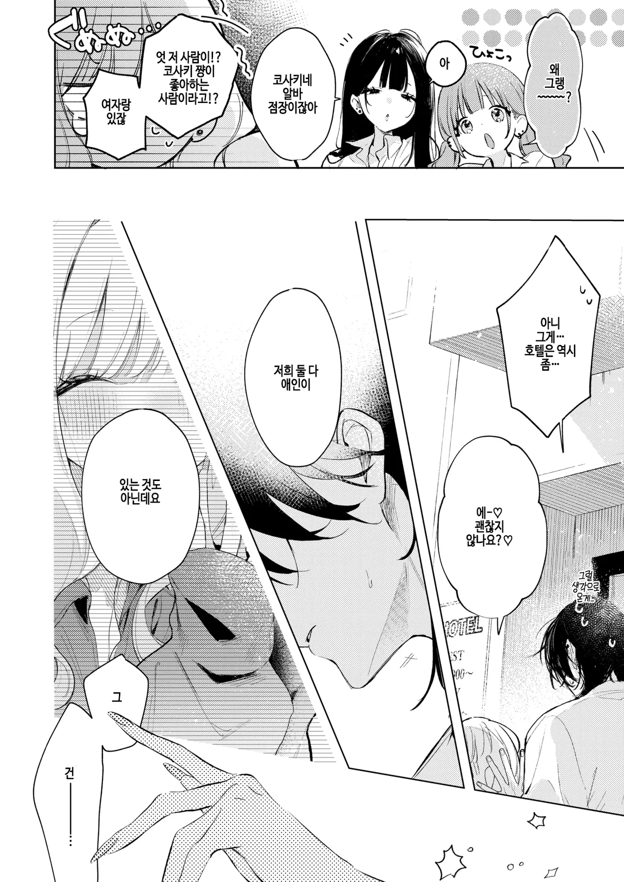 Kosaki-chan ni wa kanawanai! page 6 full