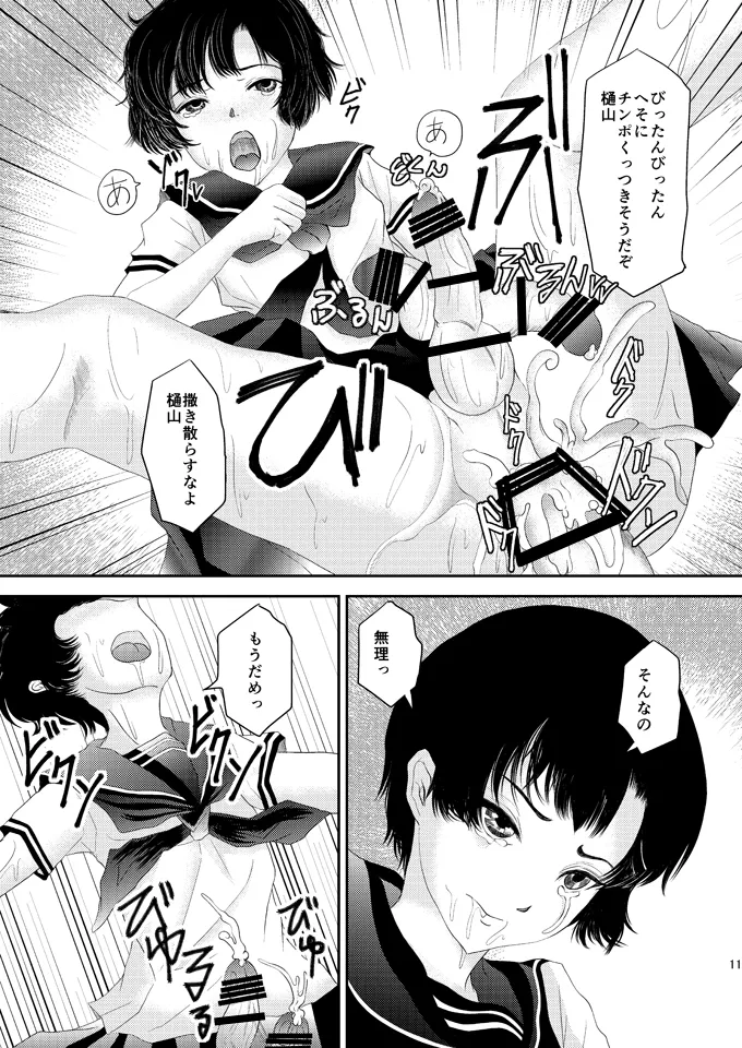 Aimai na Boku Vol.6 ~Kanketsu Hen~ page 10 full