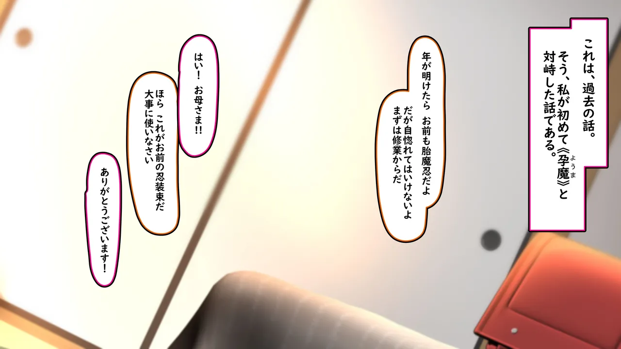 胎魔忍‐しのぶ‐ 色をしらぬ少女の体は、繁殖用の母体となる。 page 3 full