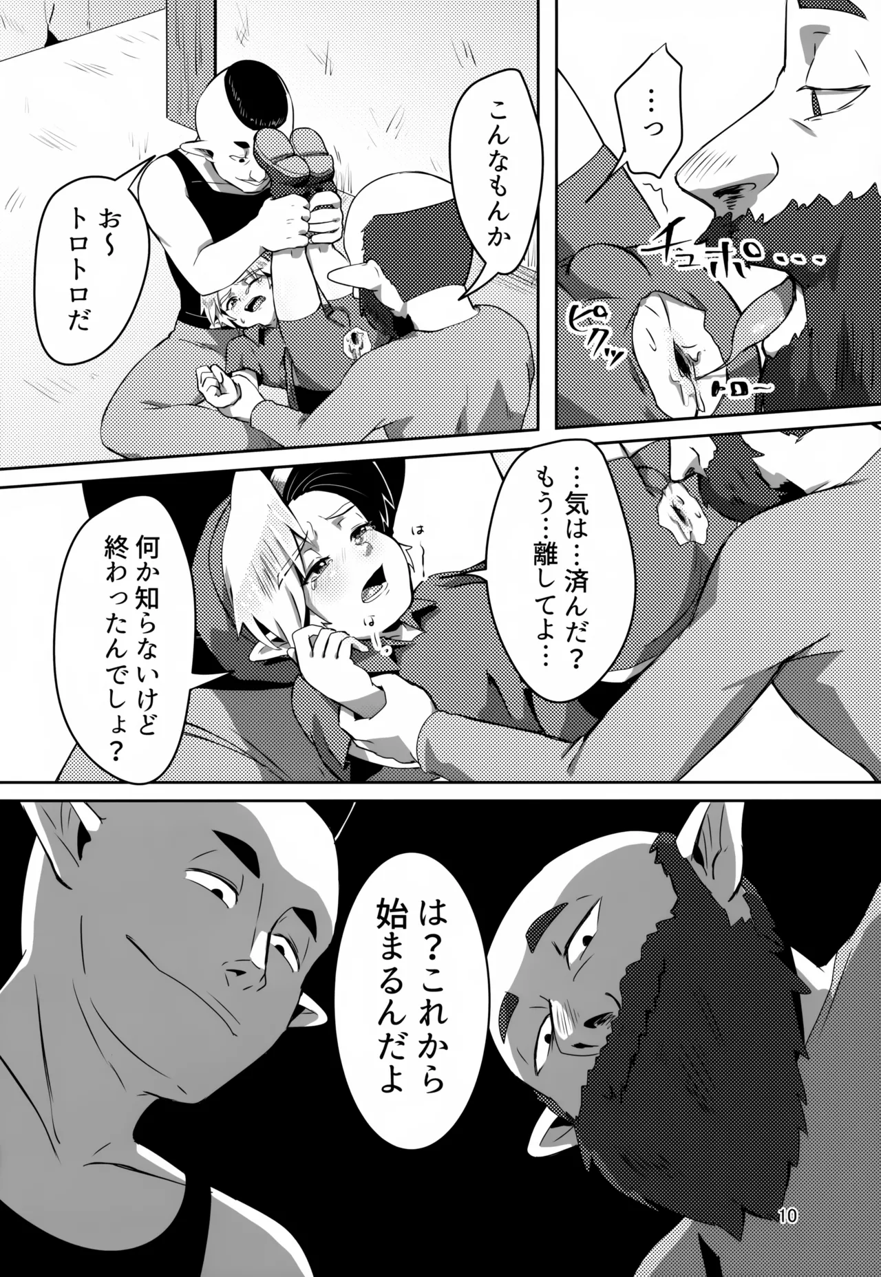 Otakara to Ossan to Mamono page 10 full