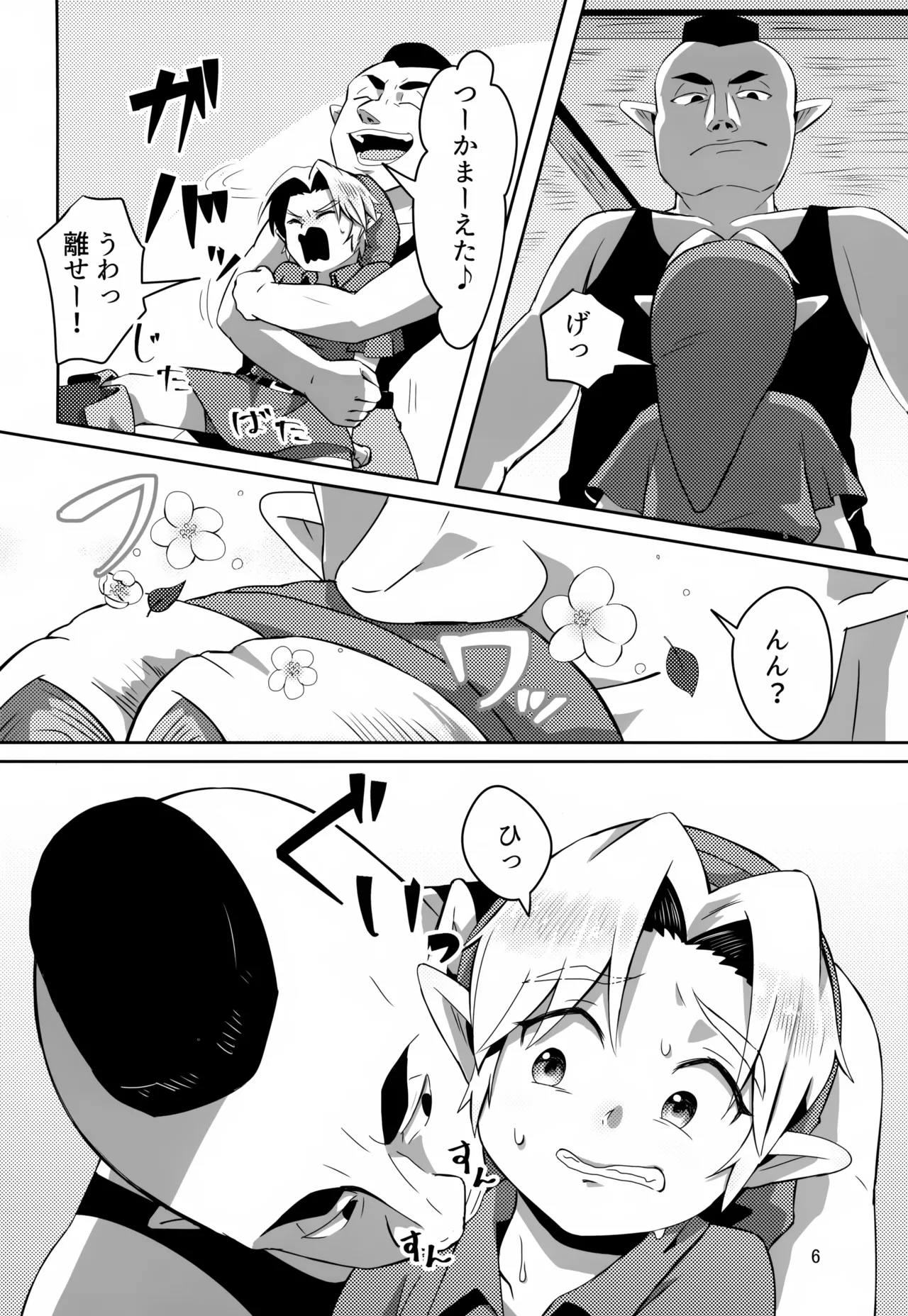 Otakara to Ossan to Mamono page 6 full