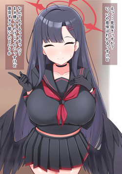 イチカに見せてもらう