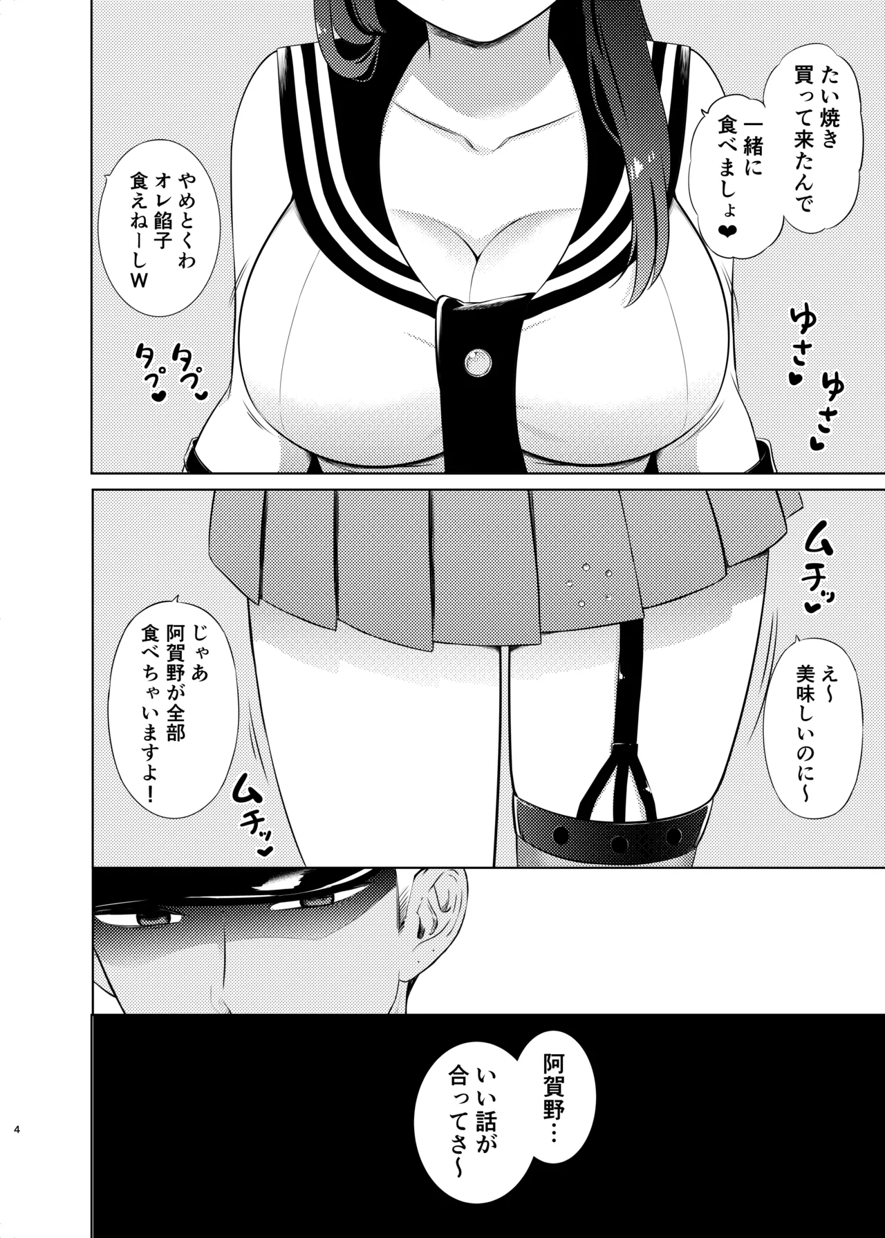 Agano Papakatsu Saserarechatta page 3 full