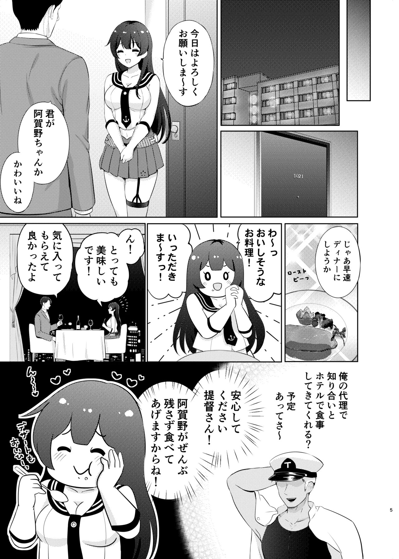 Agano Papakatsu Saserarechatta page 4 full