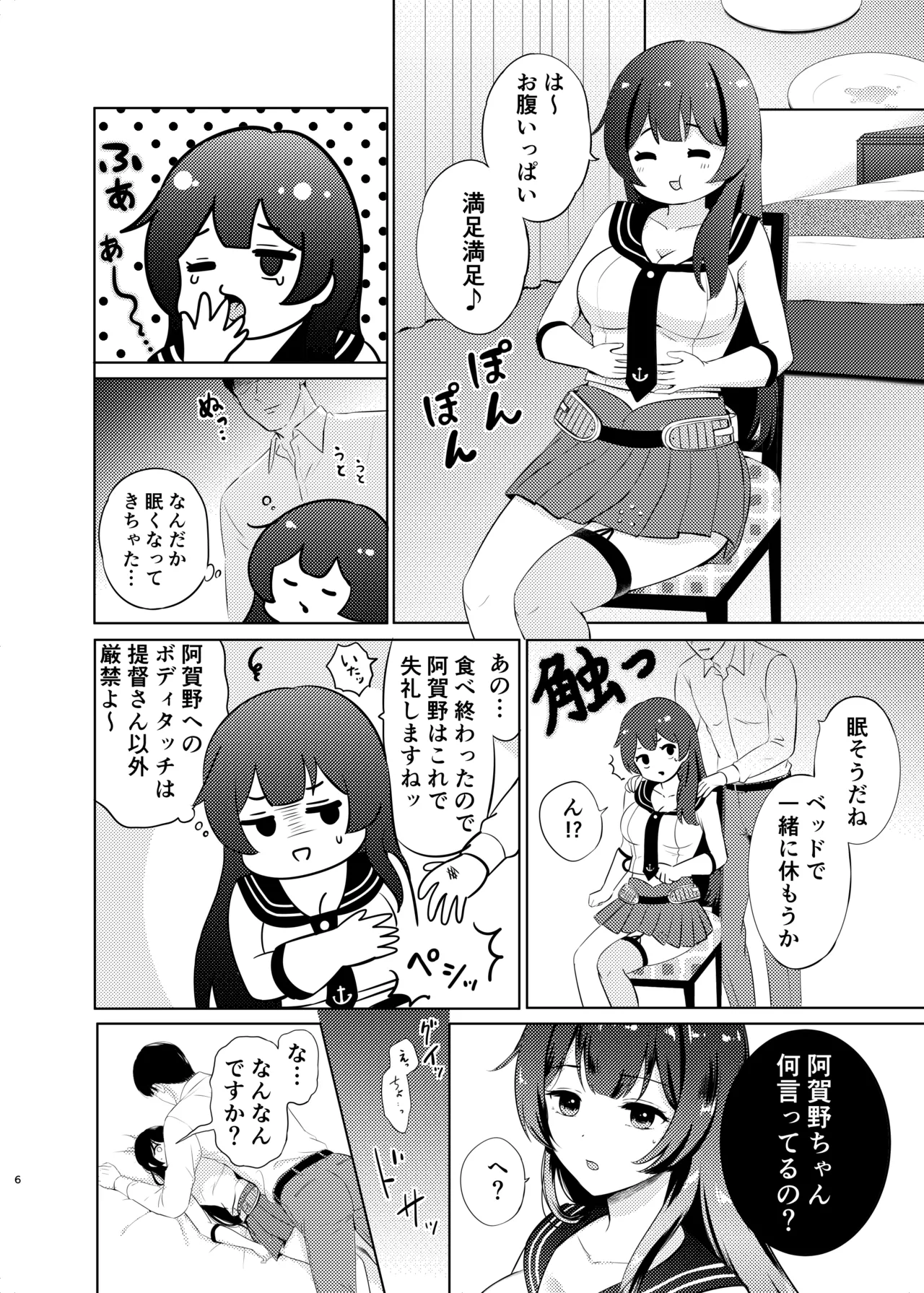 Agano Papakatsu Saserarechatta page 5 full