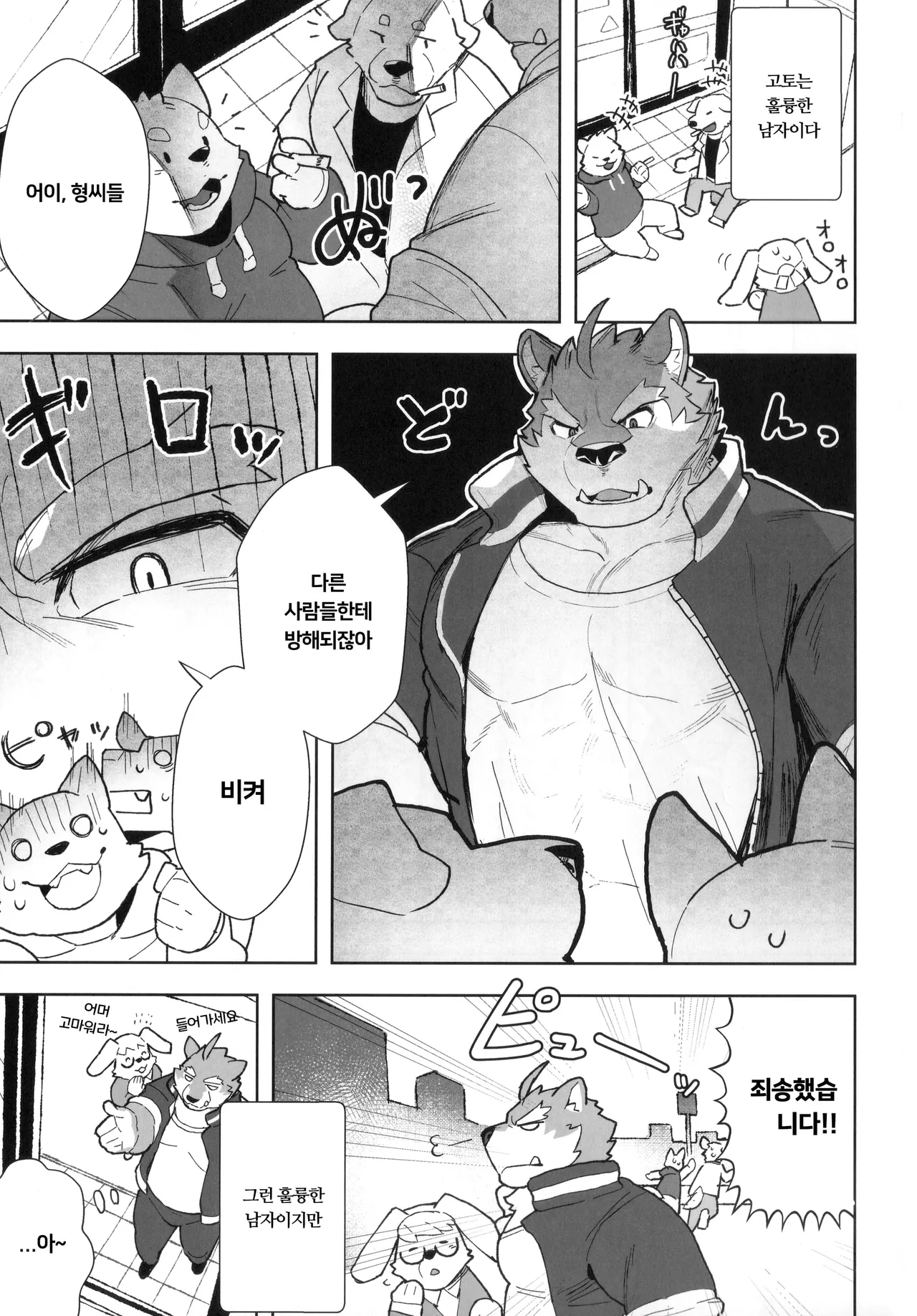 轟田くん、性感マッサージに行く page 2 full