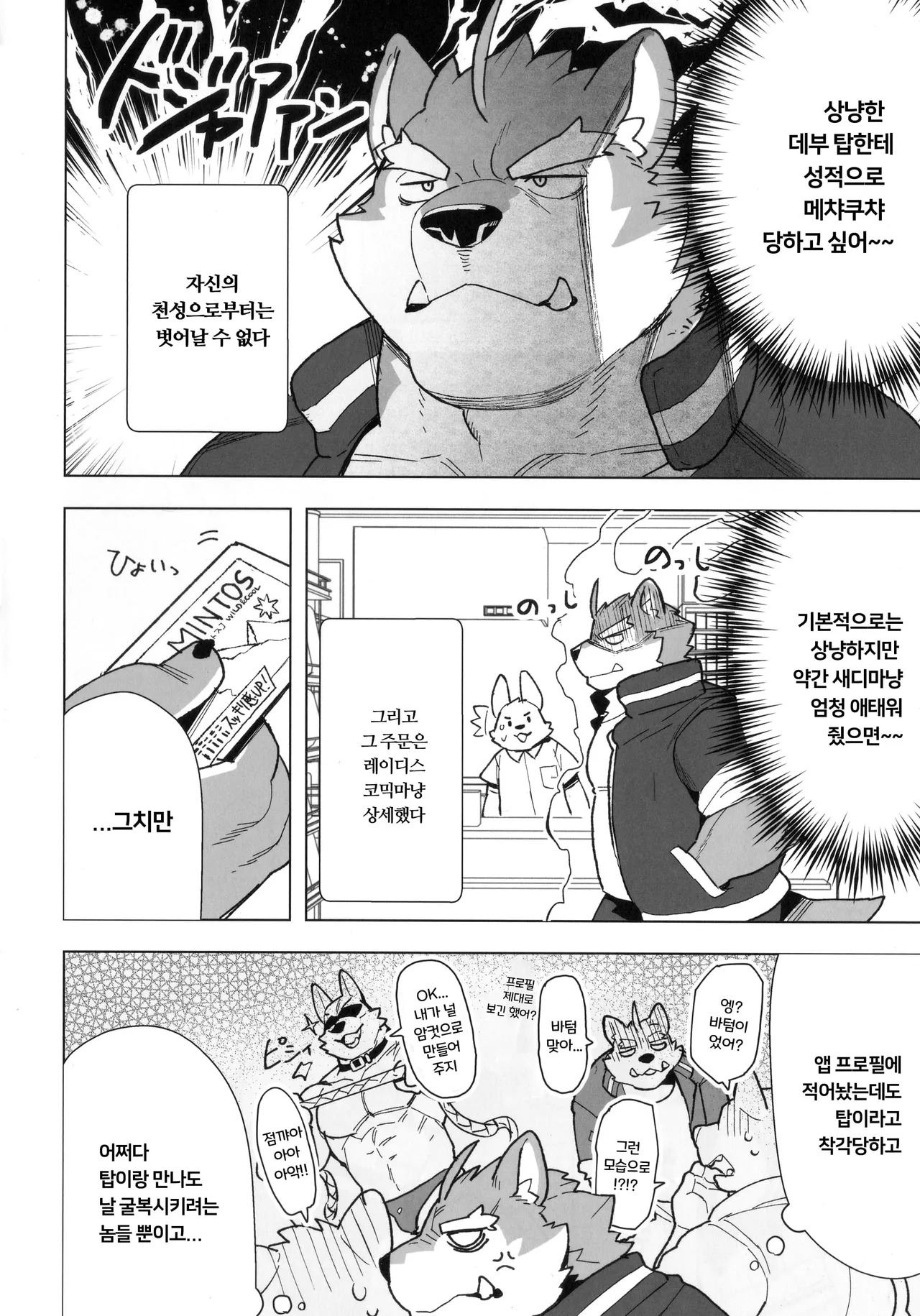 轟田くん、性感マッサージに行く page 3 full