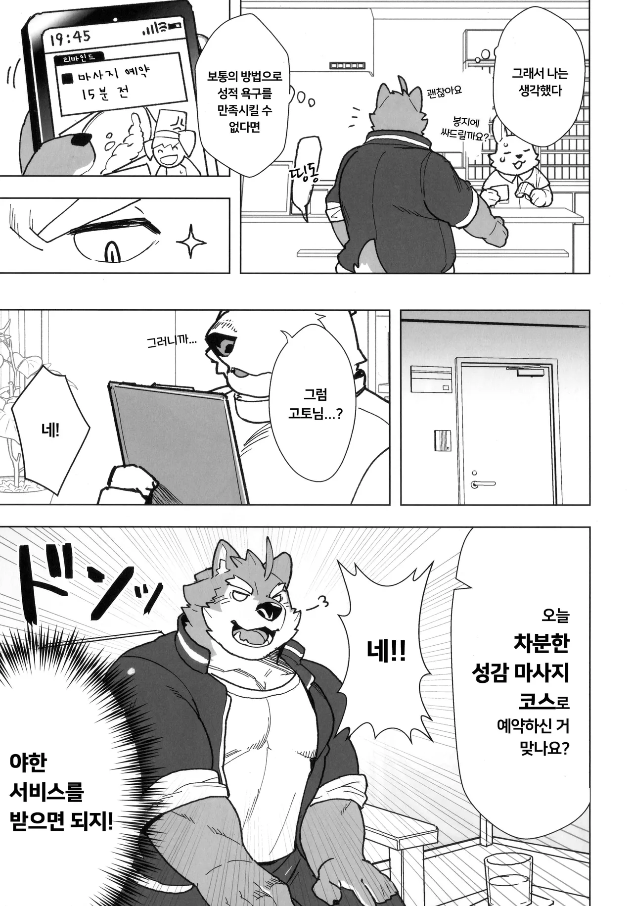 轟田くん、性感マッサージに行く page 4 full