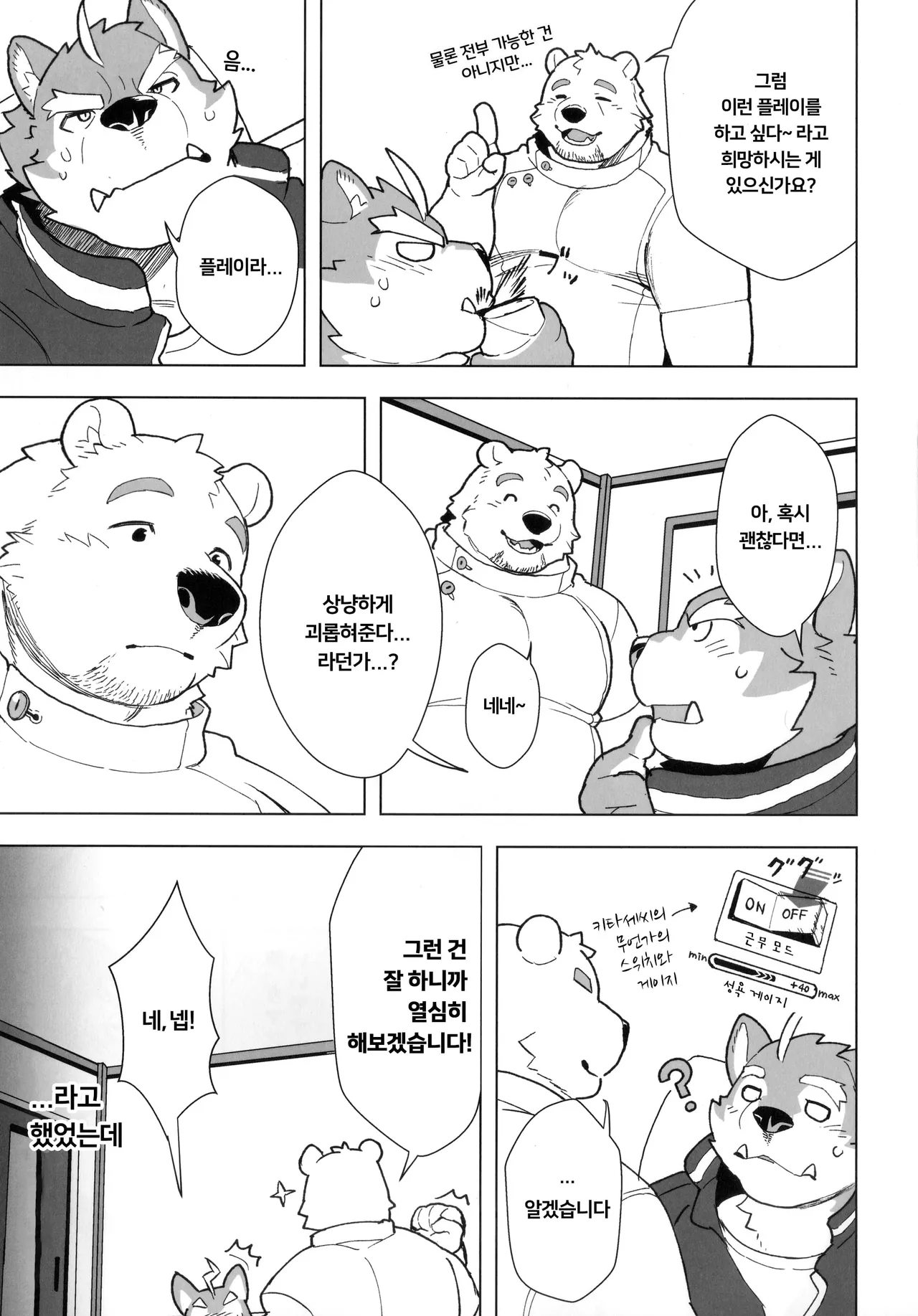 轟田くん、性感マッサージに行く page 6 full