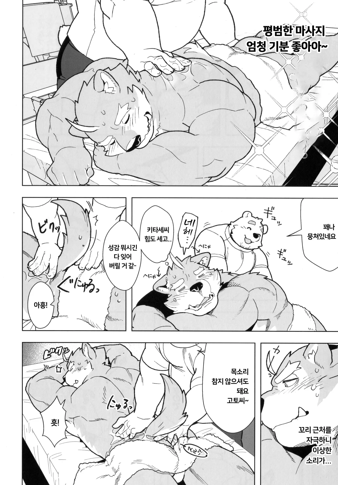 轟田くん、性感マッサージに行く page 7 full