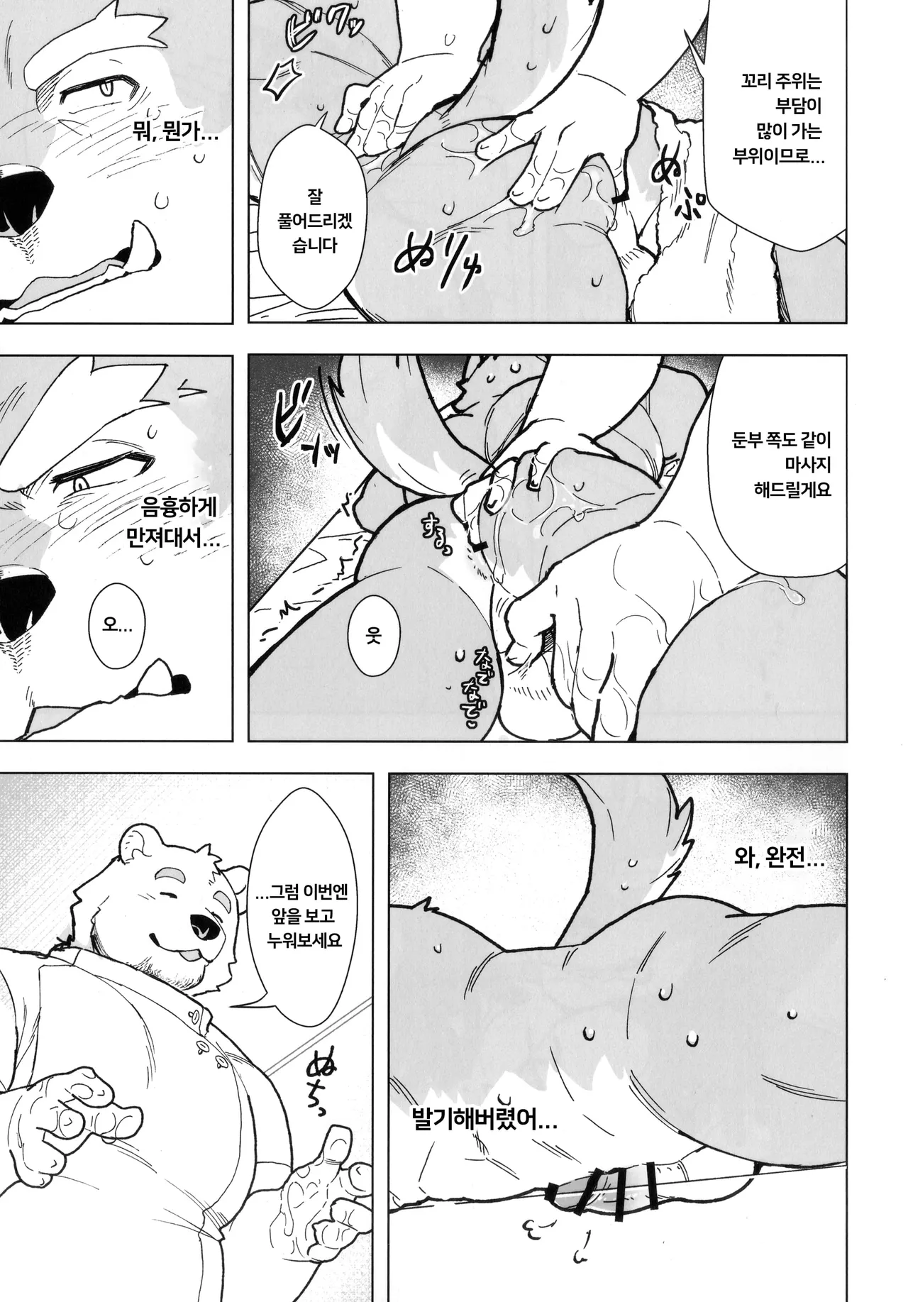 轟田くん、性感マッサージに行く page 8 full