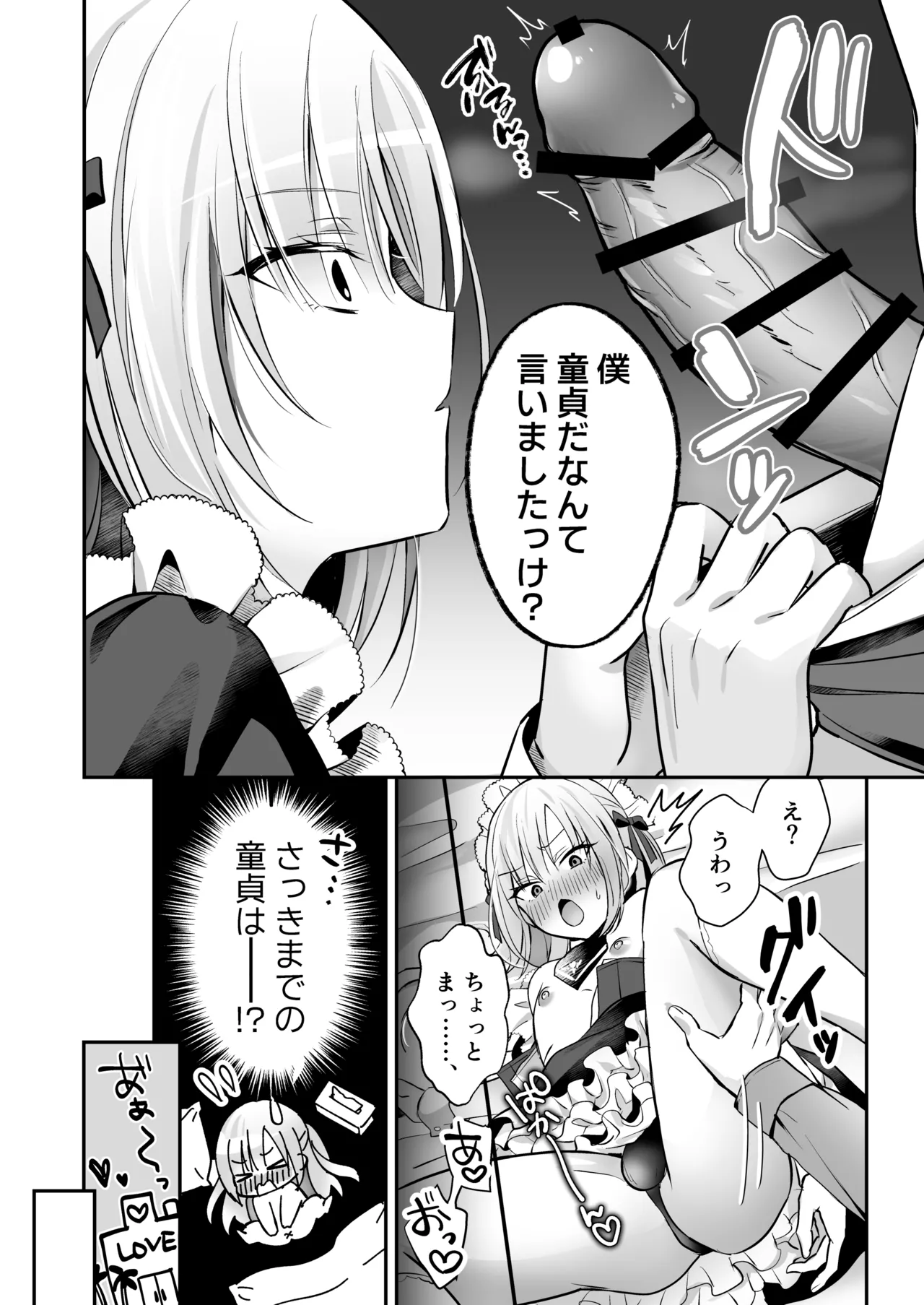 Mesuiki Maid-kun Kiki Ippatsu page 4 full