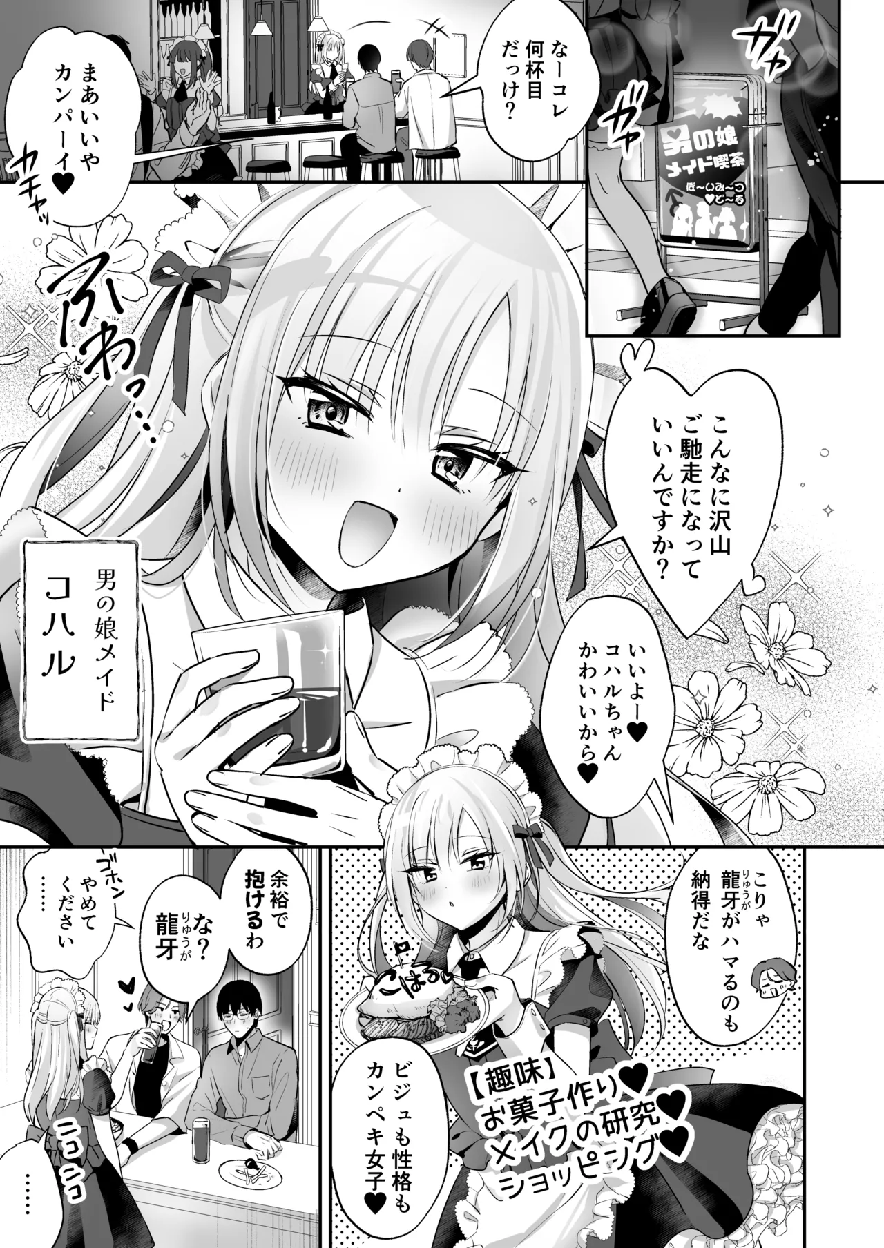 Mesuiki Maid-kun Kiki Ippatsu page 5 full
