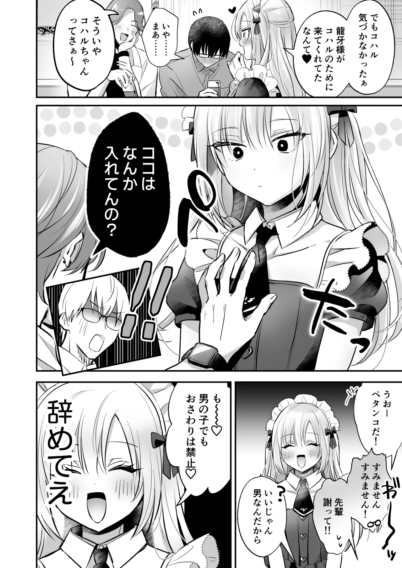 Mesuiki Maid-kun Kiki Ippatsu page 6 full