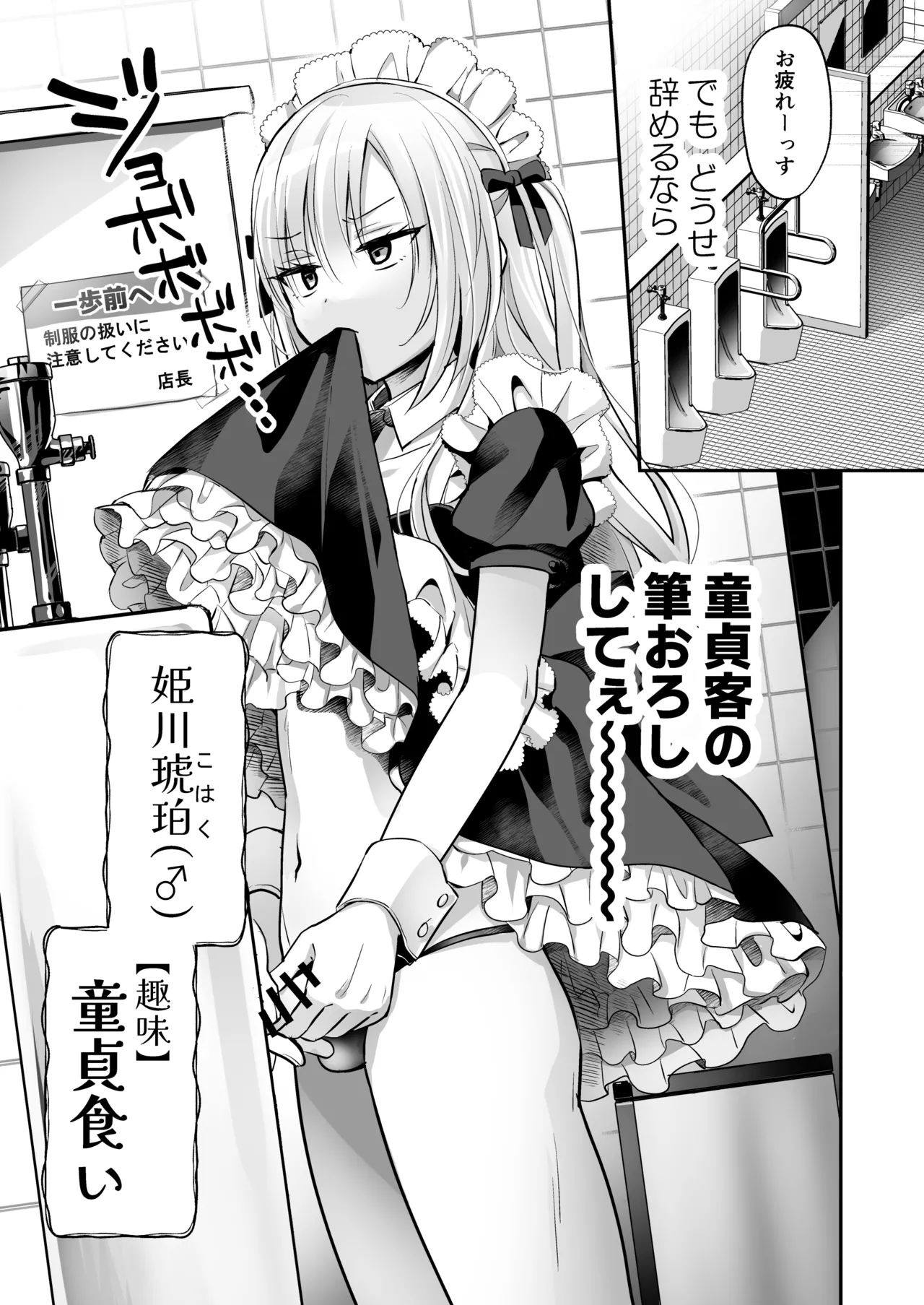 Mesuiki Maid-kun Kiki Ippatsu page 7 full