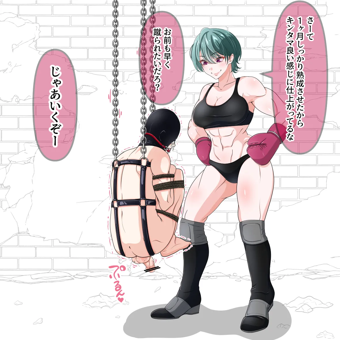 マゾ玉サンドバッグ！（Fanbox） page 3 full