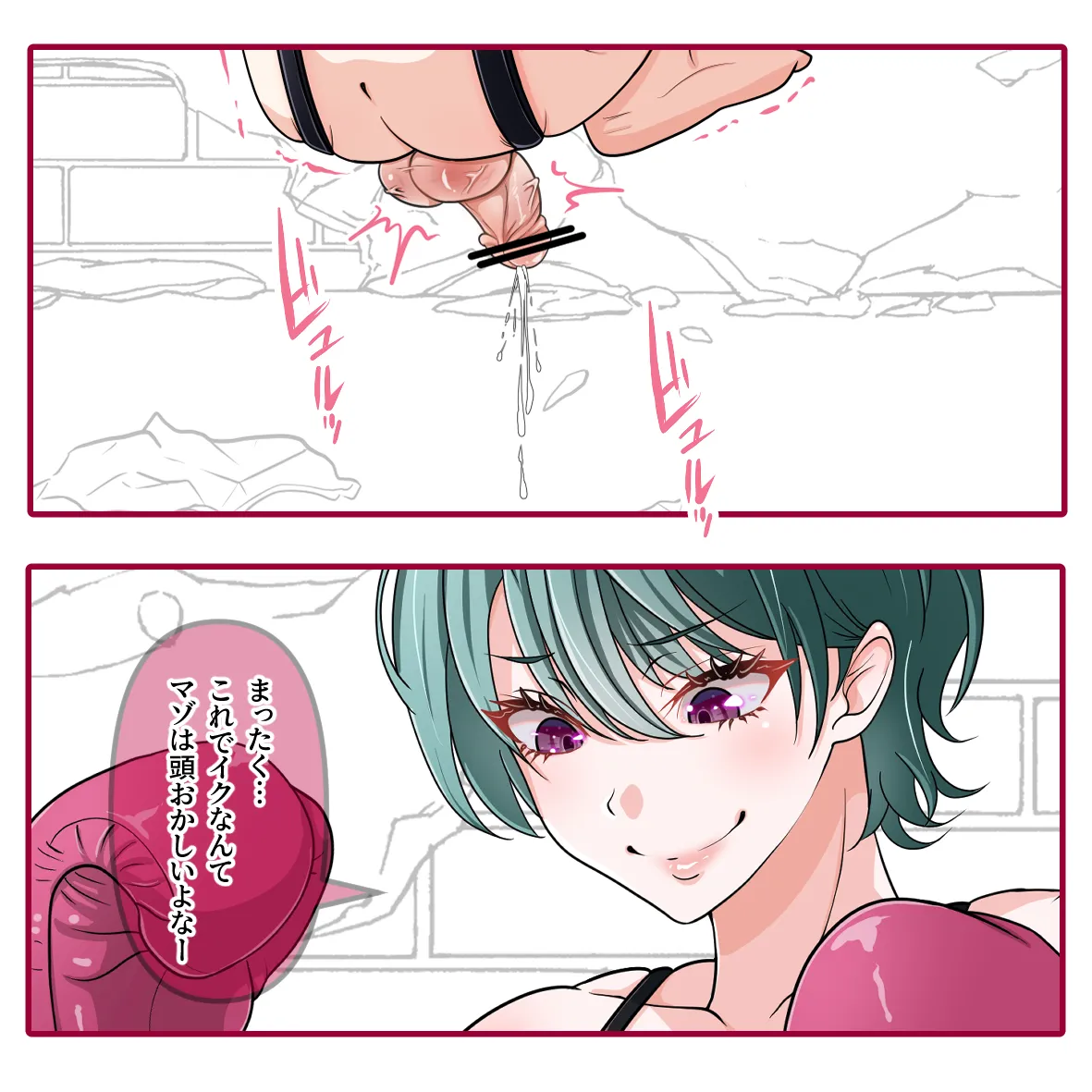 マゾ玉サンドバッグ！（Fanbox） page 9 full