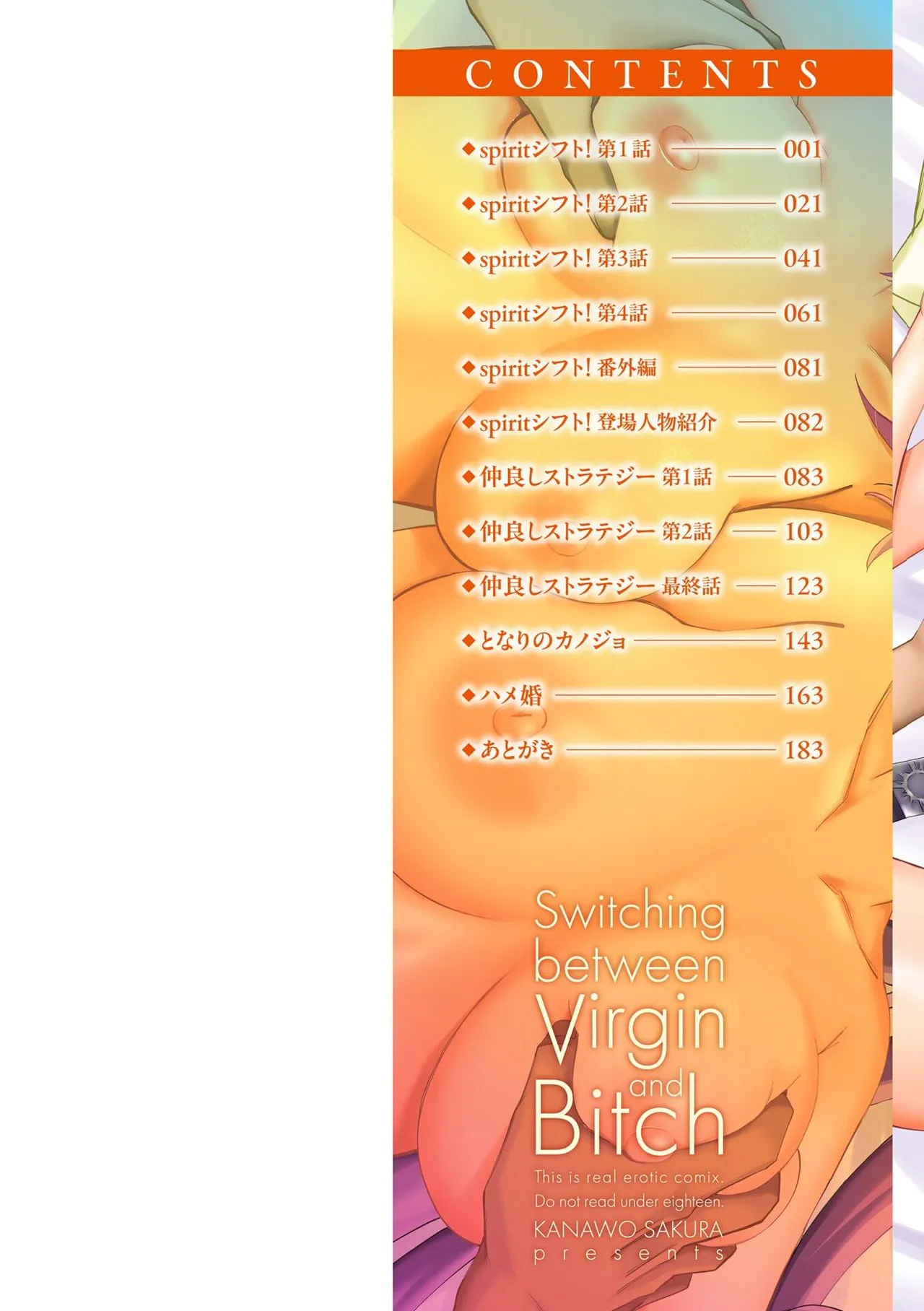 処女とビッチの入れ替わり page 2 full