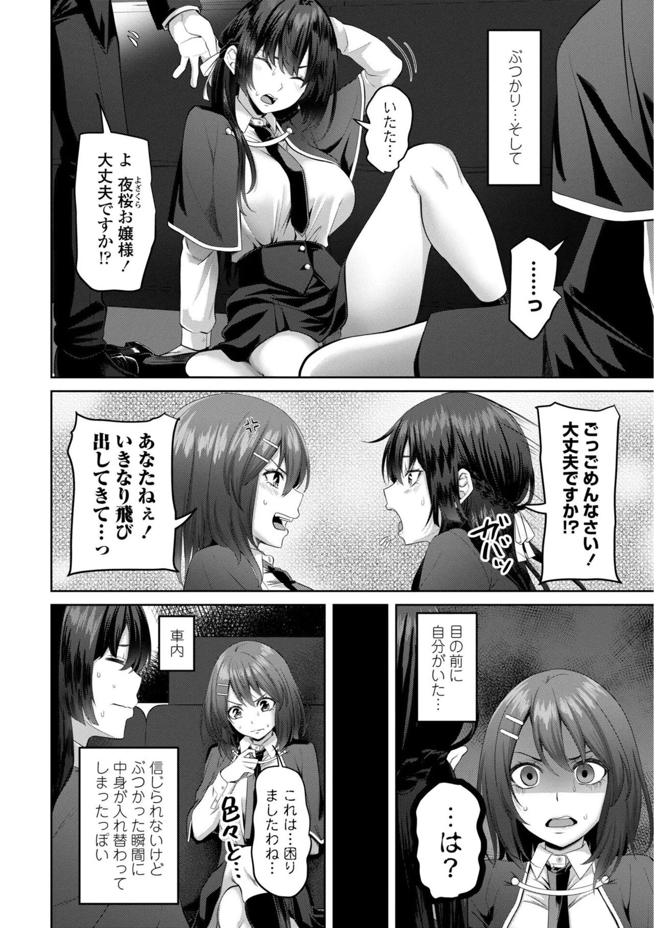 処女とビッチの入れ替わり page 4 full