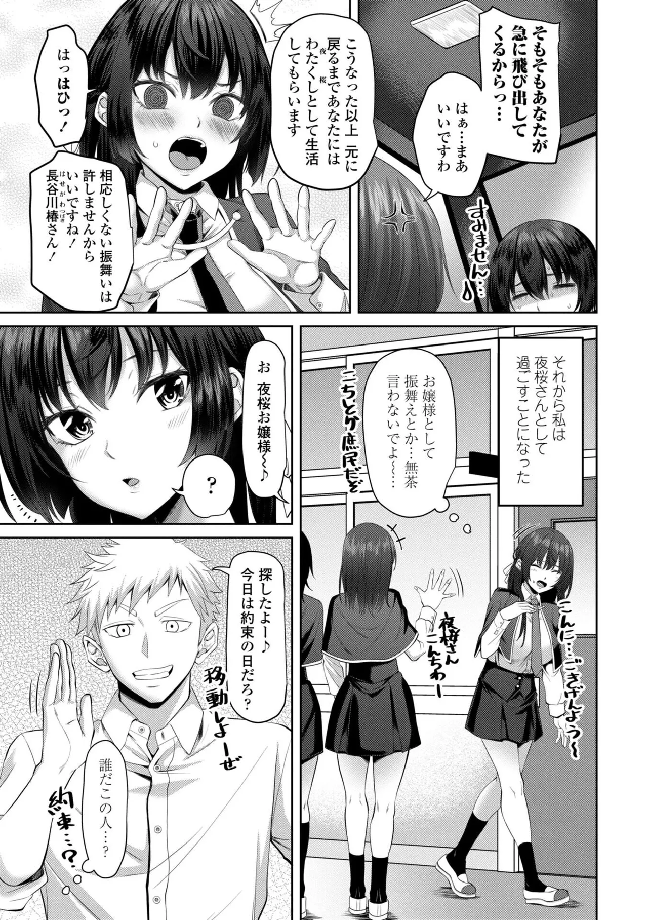 処女とビッチの入れ替わり page 5 full